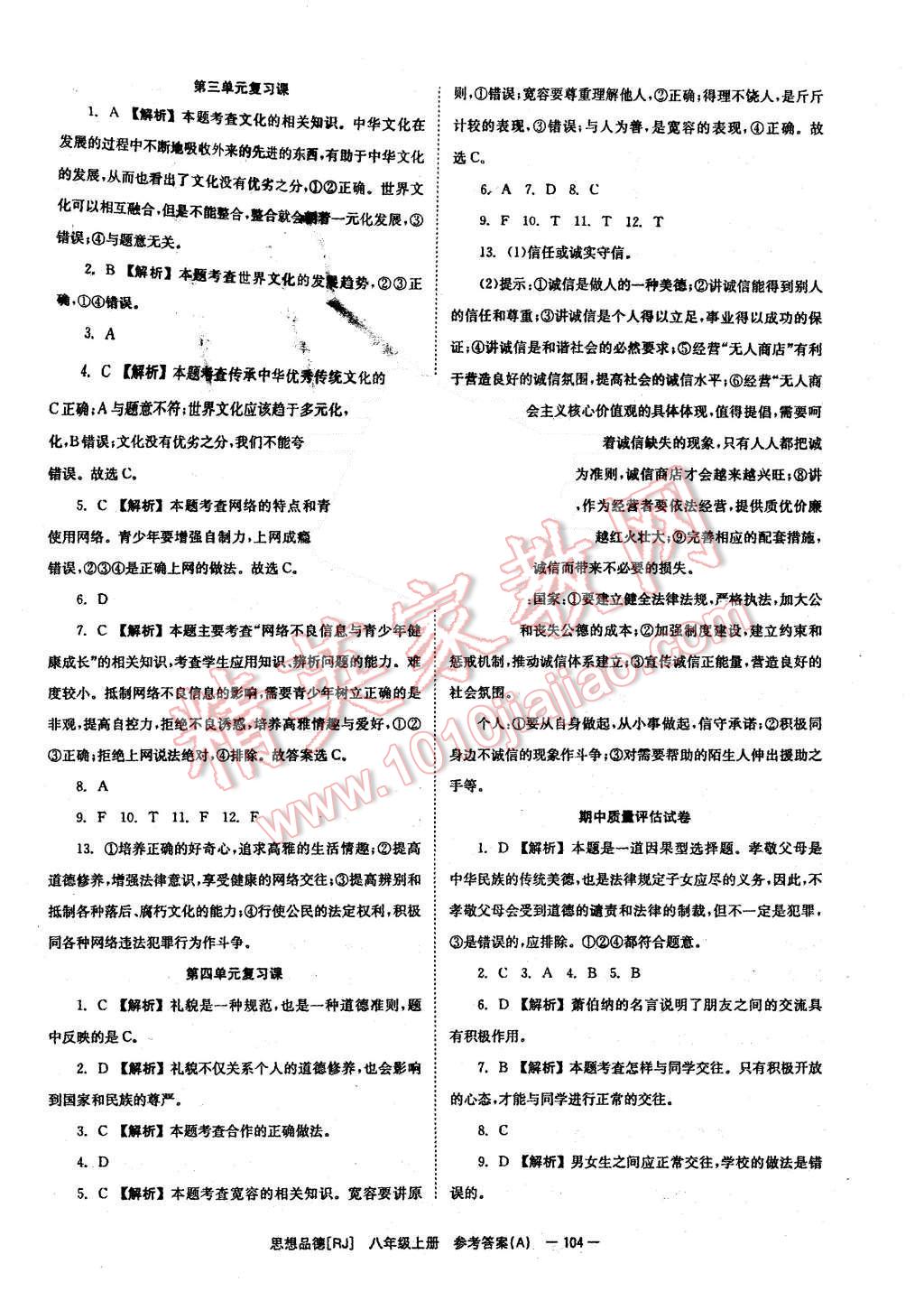 2015年全效學習七年級思想品德上冊人教版 第14頁