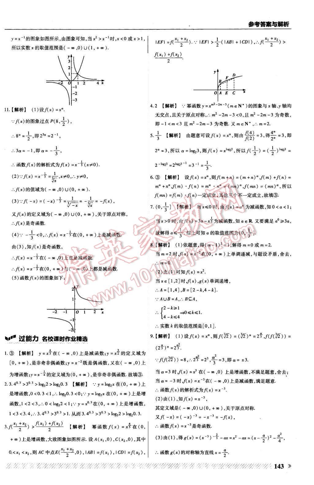 2015年一遍過高中數(shù)學必修1蘇教版 第39頁