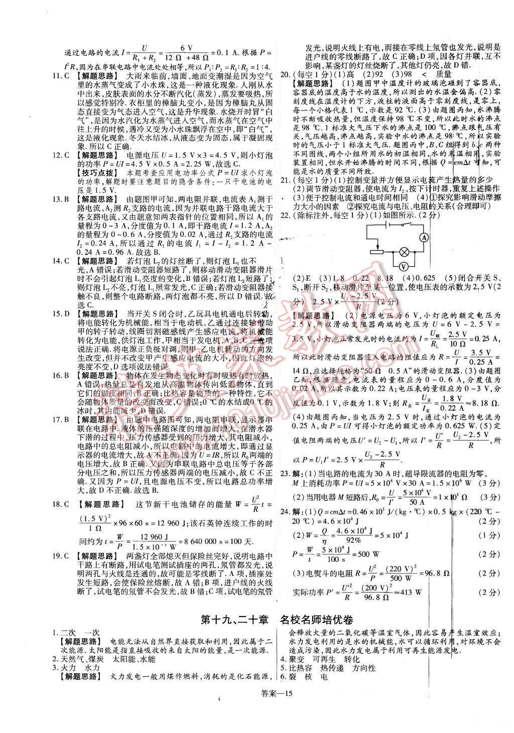 2015年金考卷活頁(yè)題選九年級(jí)物理全一冊(cè)滬科版 第15頁(yè)