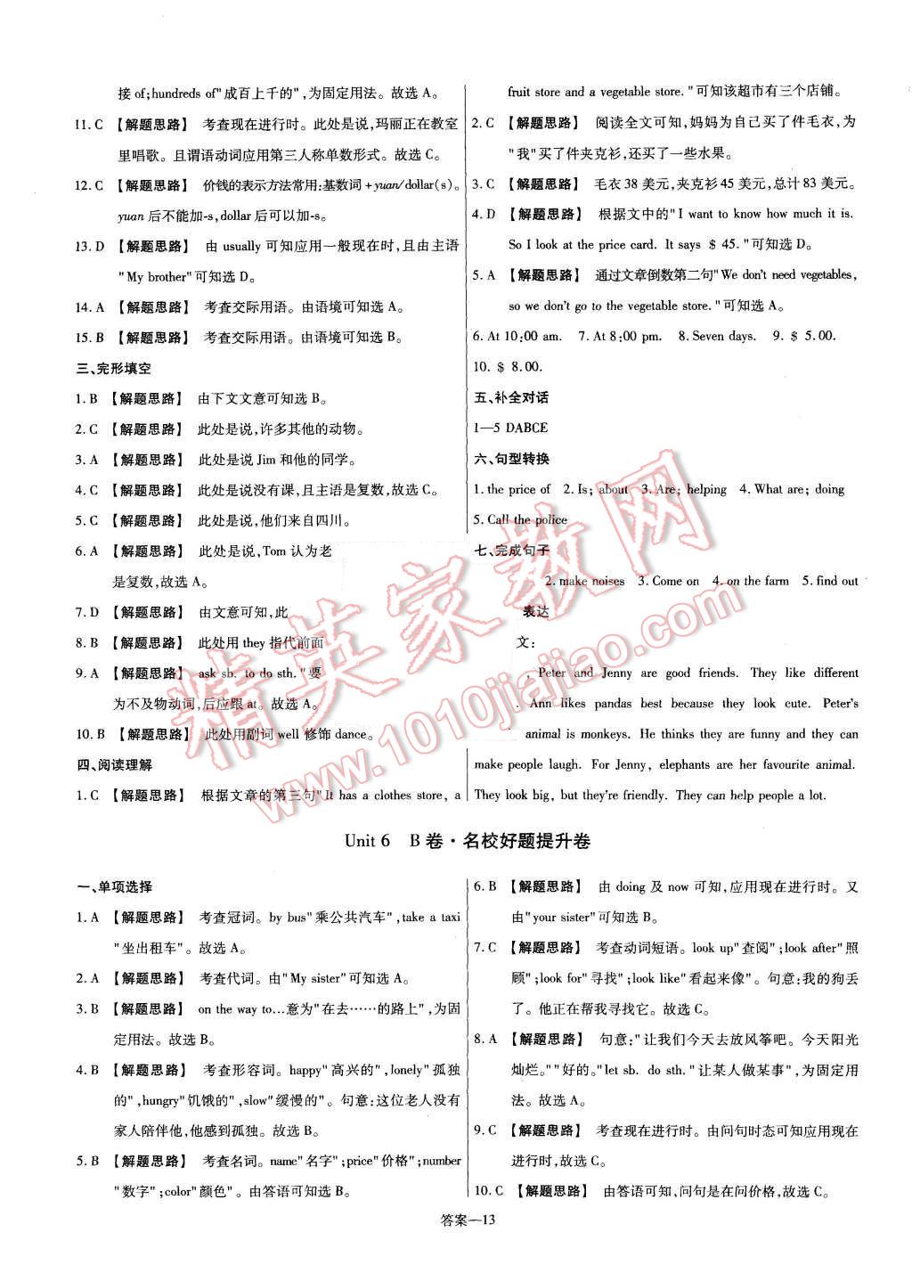 2015年金考卷活頁題選七年級(jí)英語上冊冀教版 第13頁