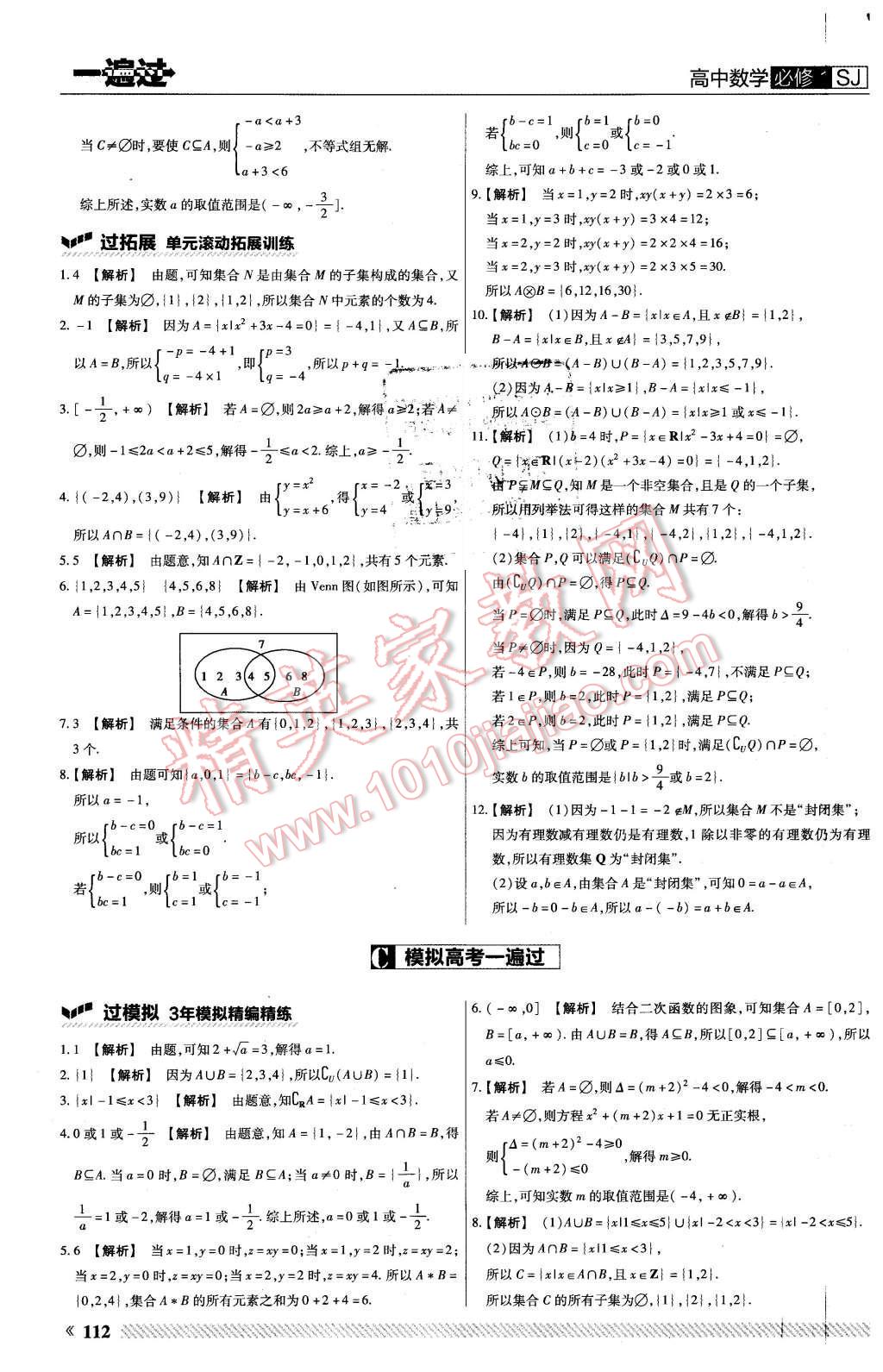 2015年一遍過高中數(shù)學(xué)必修1蘇教版 第8頁(yè)