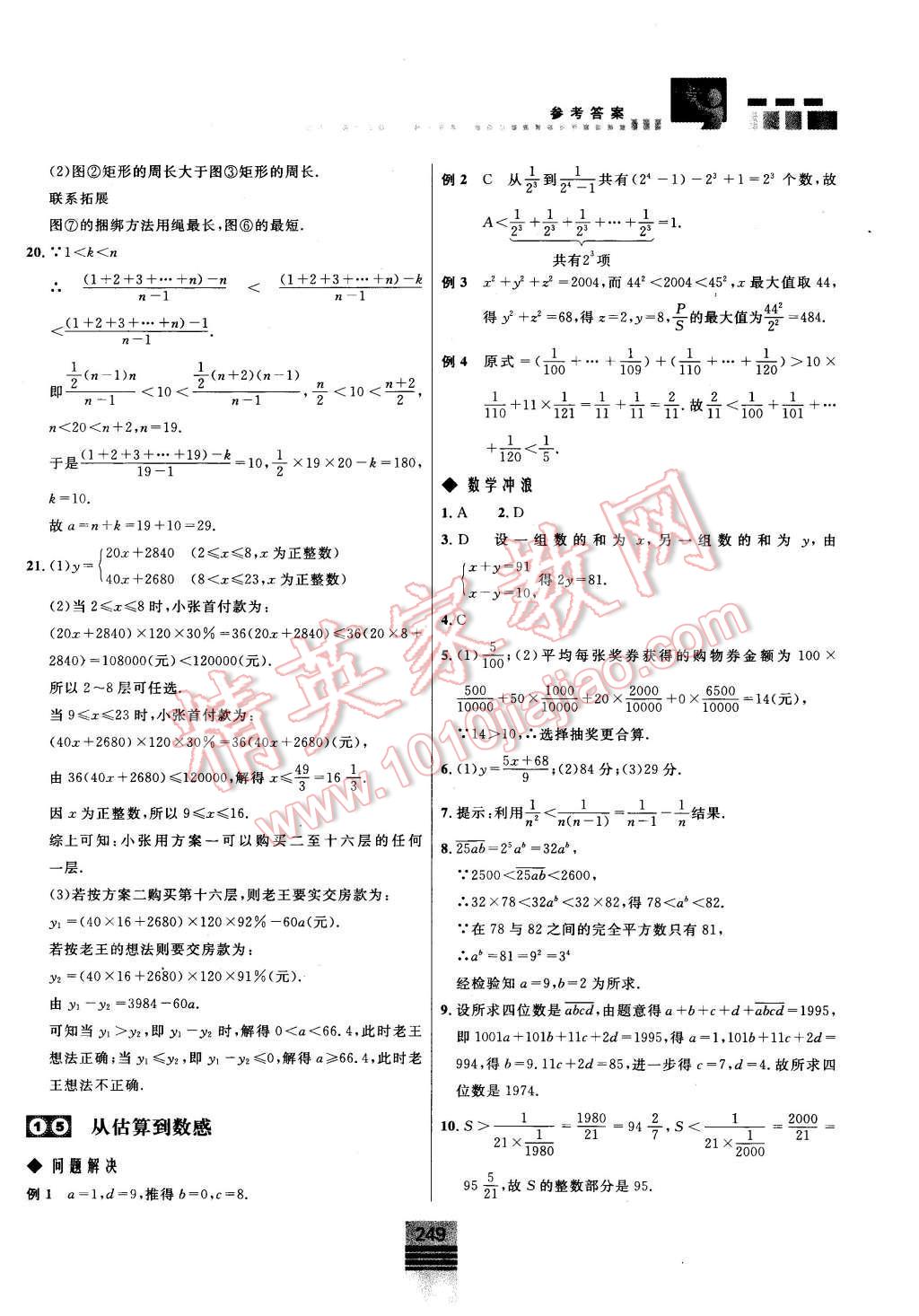 2015年探究應(yīng)用新思維七年級數(shù)學 第17頁