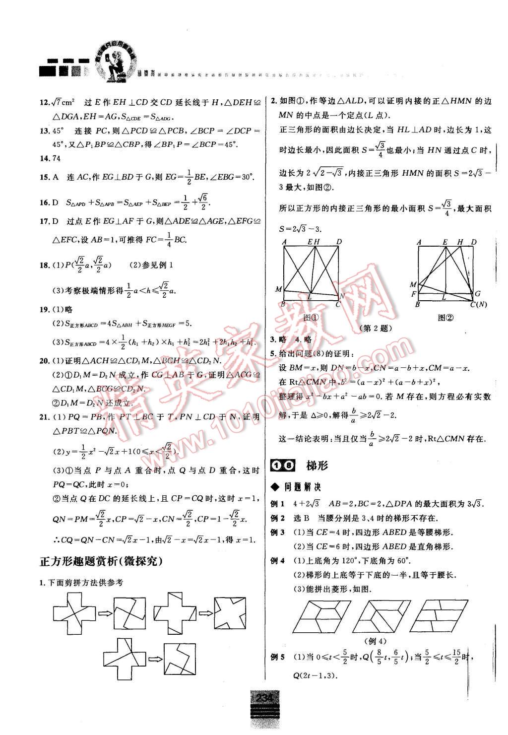 2015年探究應(yīng)用新思維八年級數(shù)學(xué) 第24頁