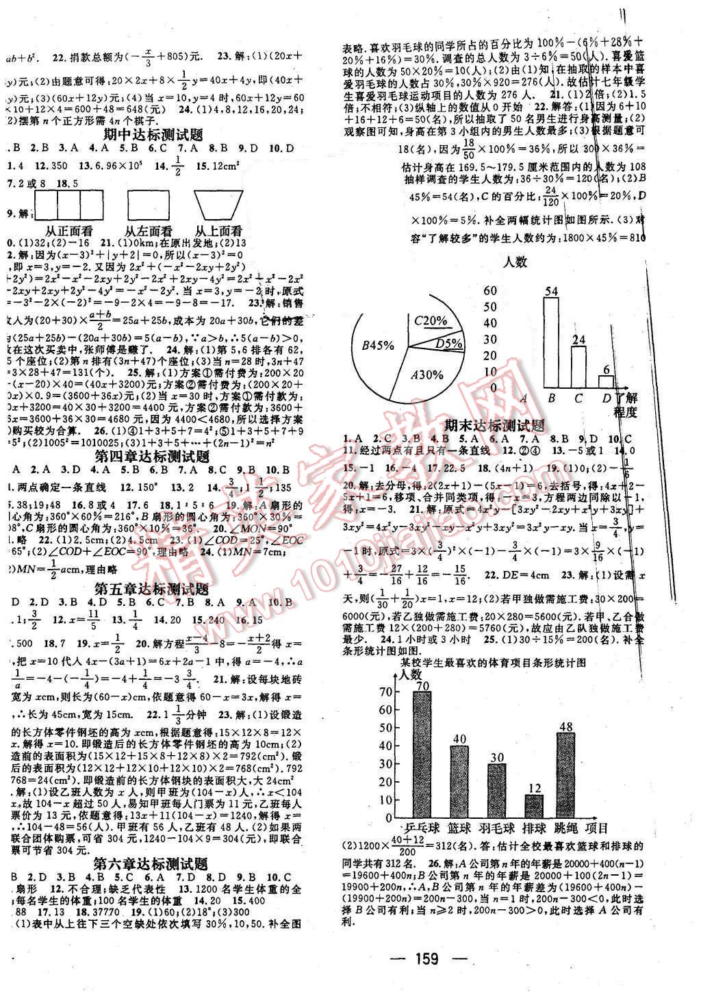 2015年精英新課堂七年級數(shù)學(xué)上冊北師大版 第8頁