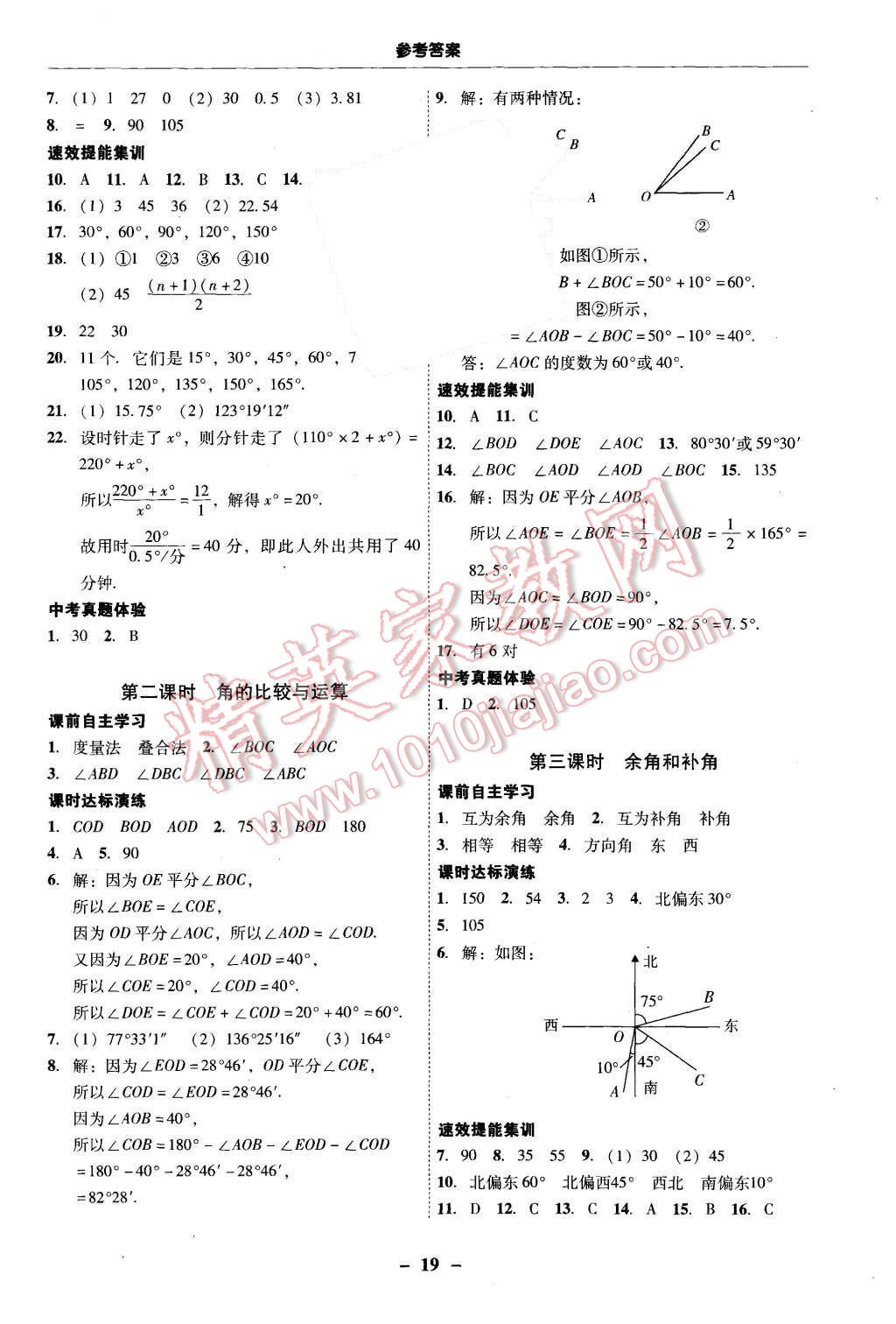 2015年南粤学典学考精练七年级数学上册人教版 第19页