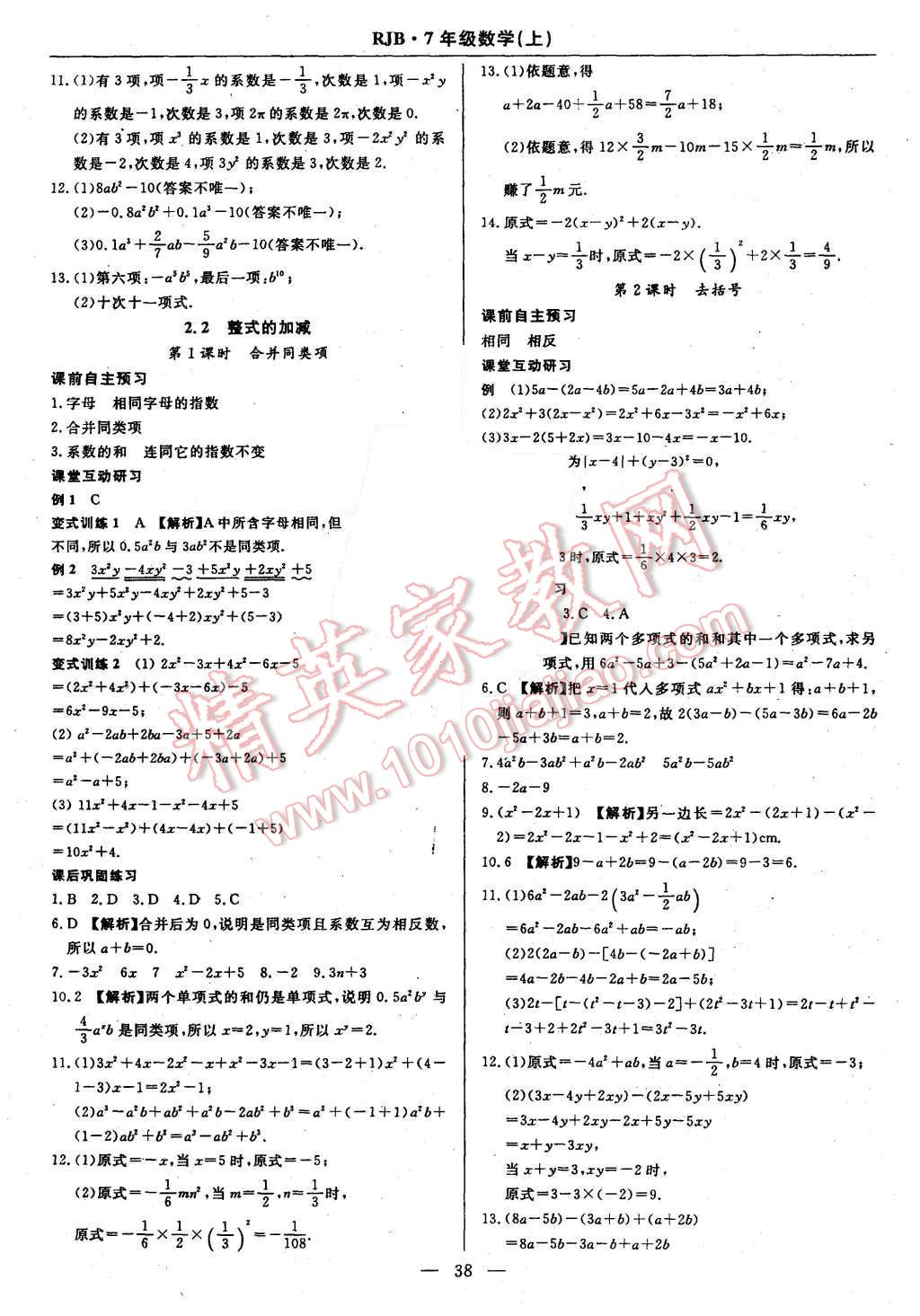 2015年高效通教材精析精練七年級數(shù)學(xué)上冊人教版 第14頁