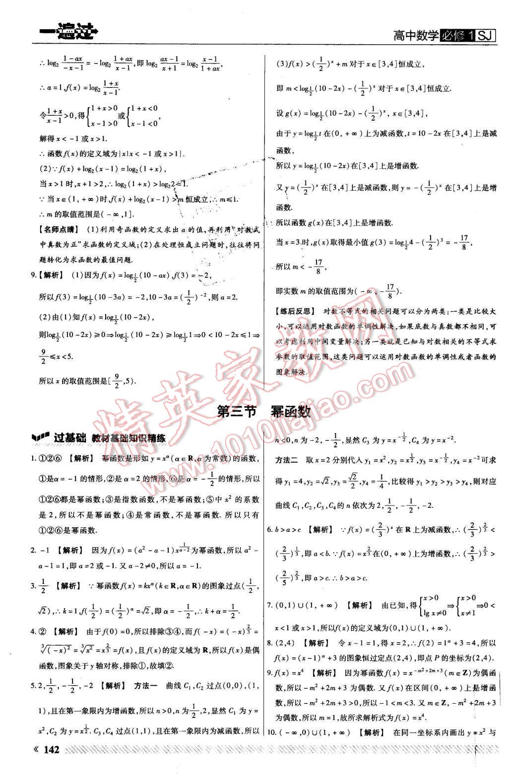 2015年一遍過高中數學必修1蘇教版 第38頁