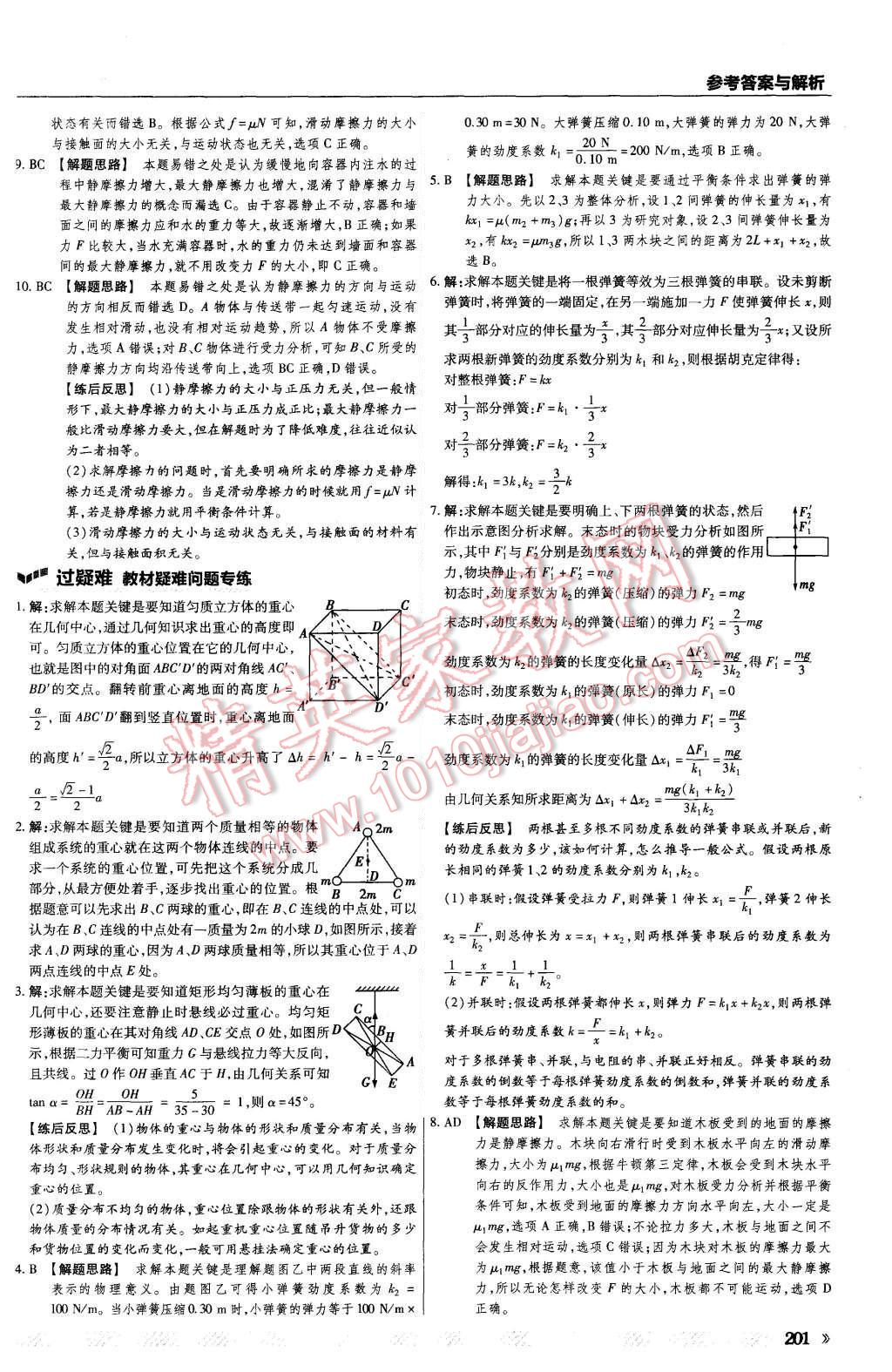 2015年一遍過(guò)高中物理必修1滬科版 第33頁(yè)