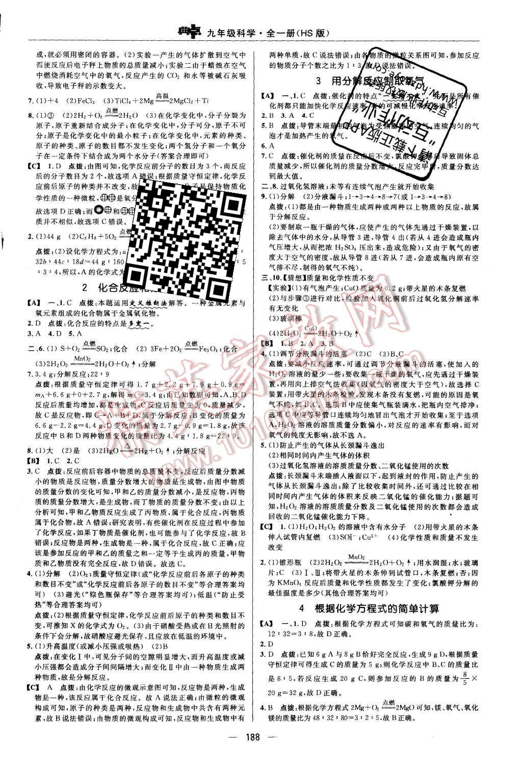 2015年综合应用创新题典中点九年级科学全一册华师大版 第10页