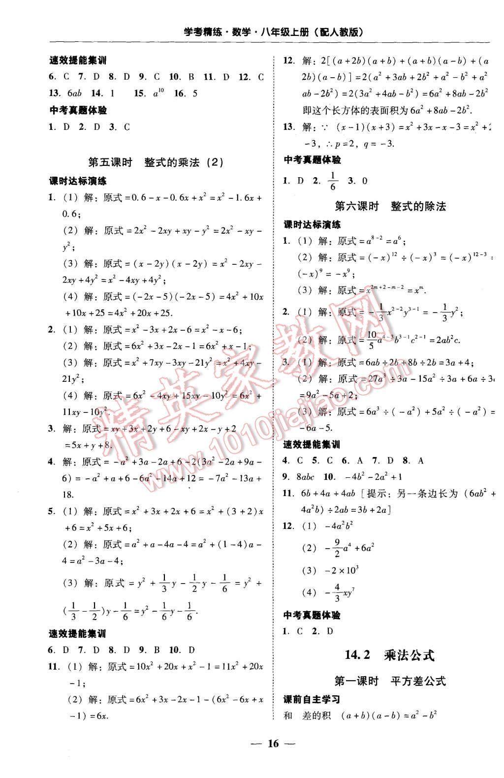 2015年南粤学典学考精练八年级数学上册人教版 第16页