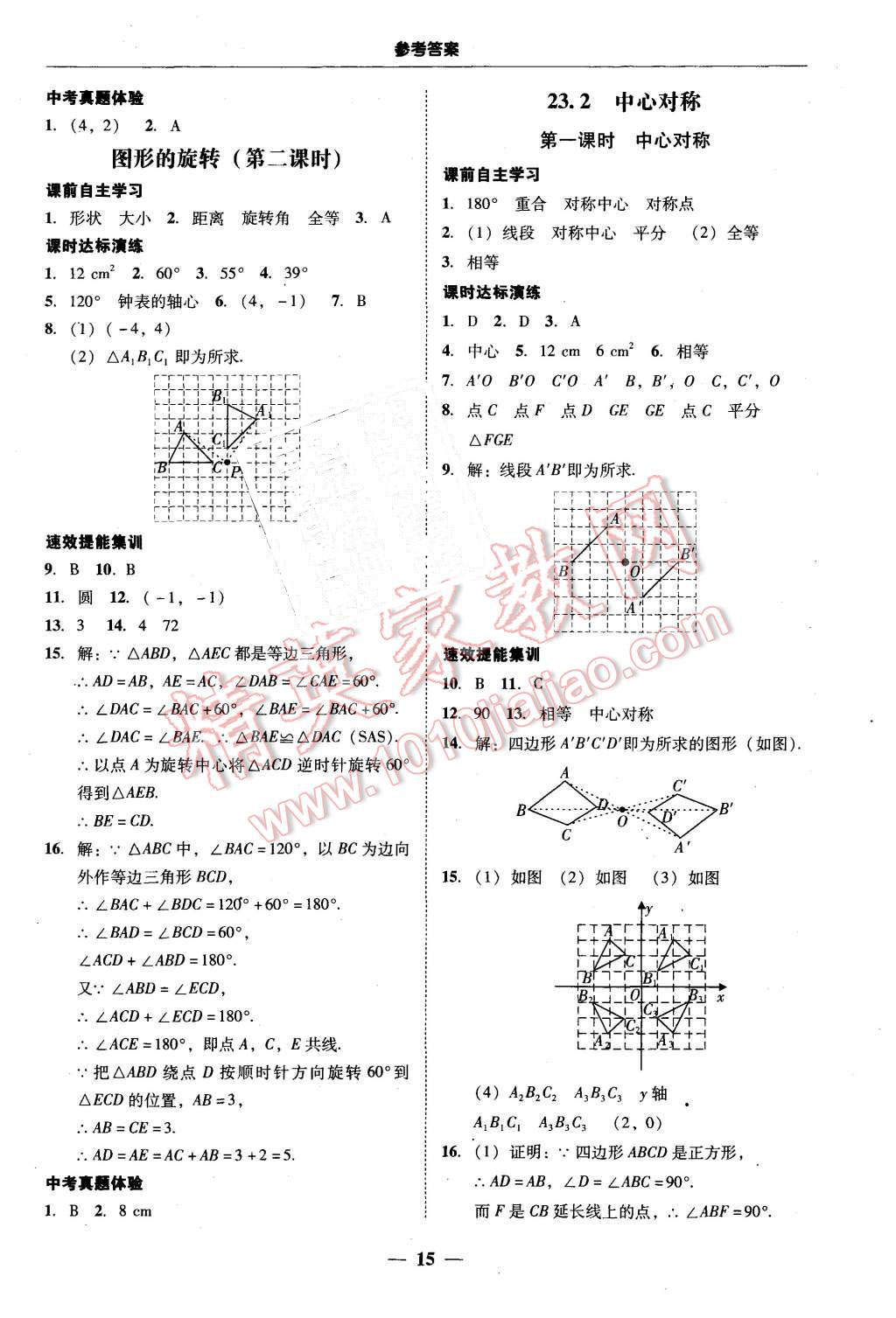 2015年南粤学典学考精练九年级数学全一册人教版 第15页