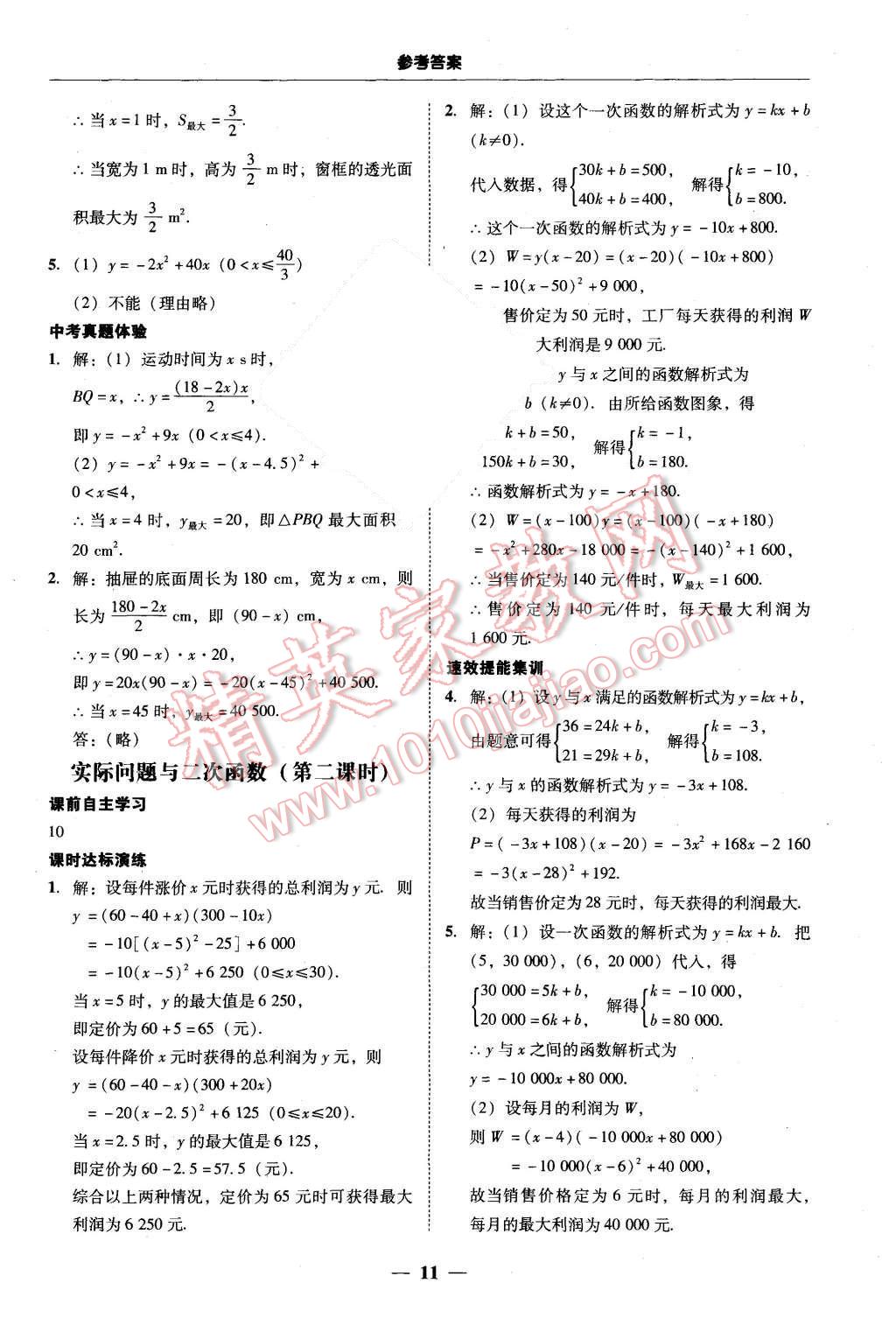 2015年南粤学典学考精练九年级数学全一册人教版 第11页