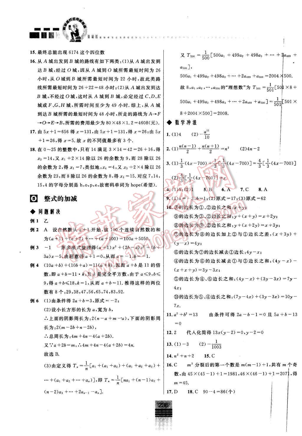 2015年探究应用新思维七年级数学 第4页