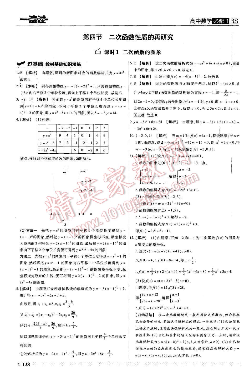 2015年一遍過高中數(shù)學必修1北師大版 第18頁