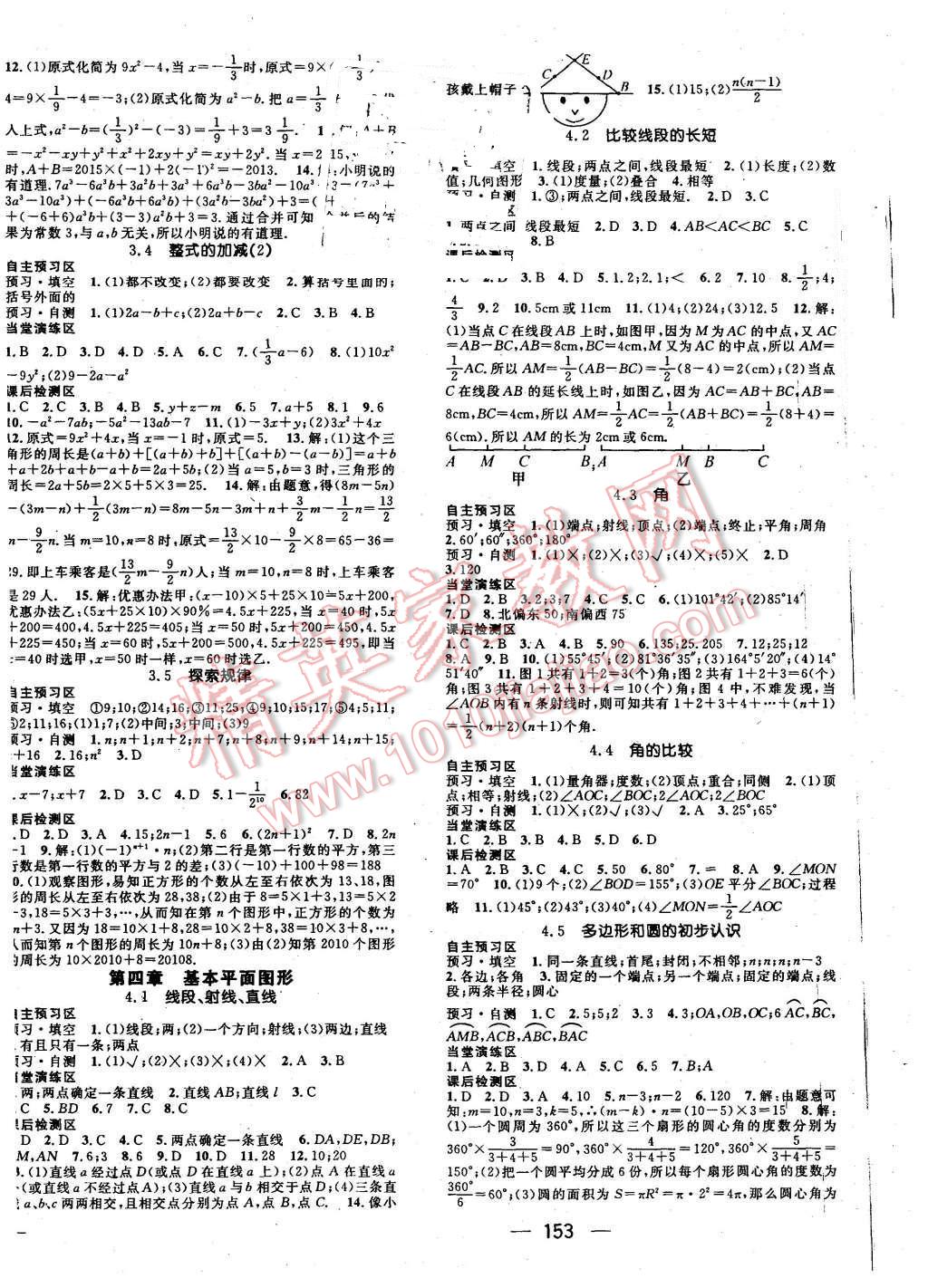 2015年精英新课堂七年级数学上册北师大版 第4页