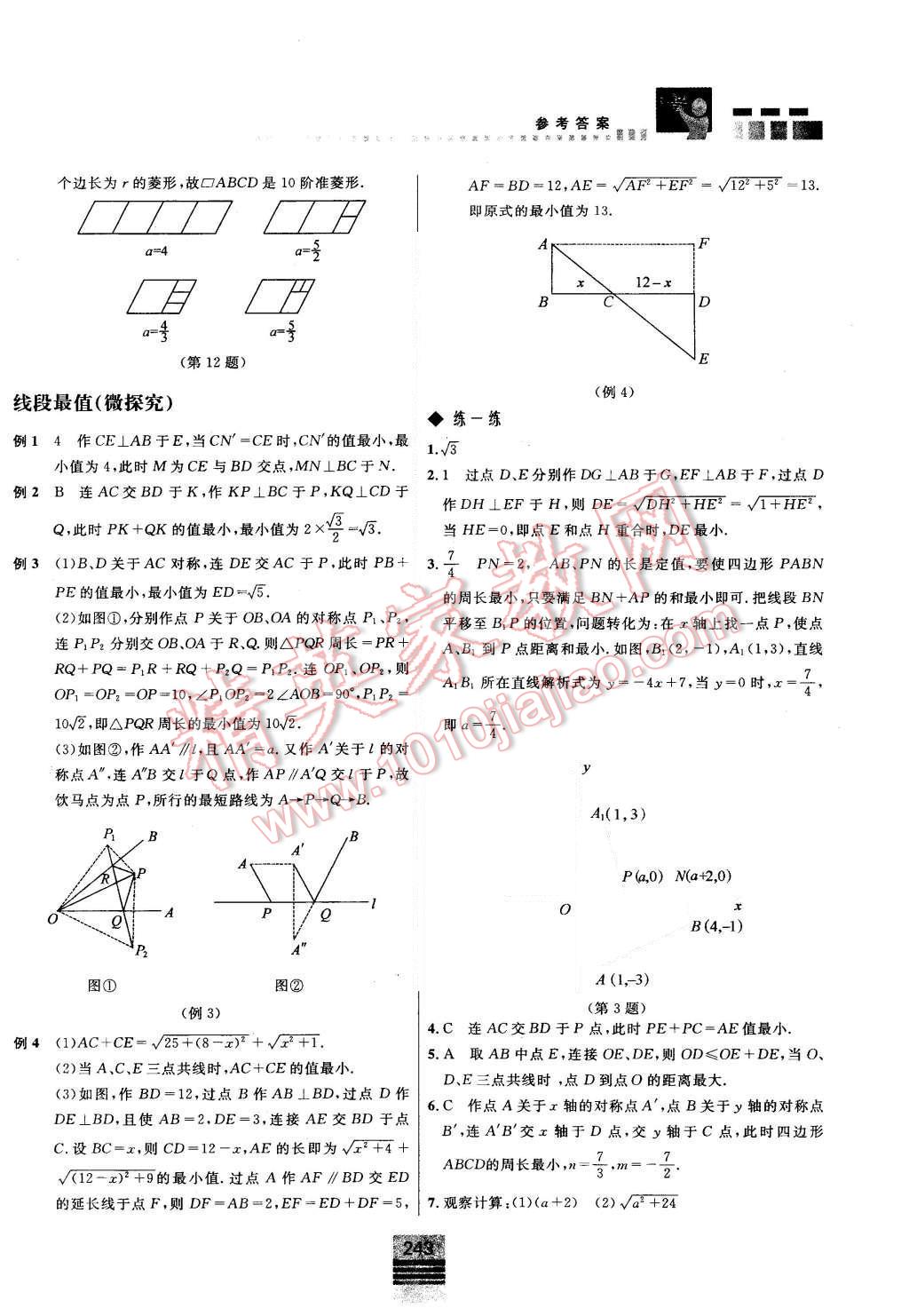 2015年探究應用新思維八年級數(shù)學 第33頁