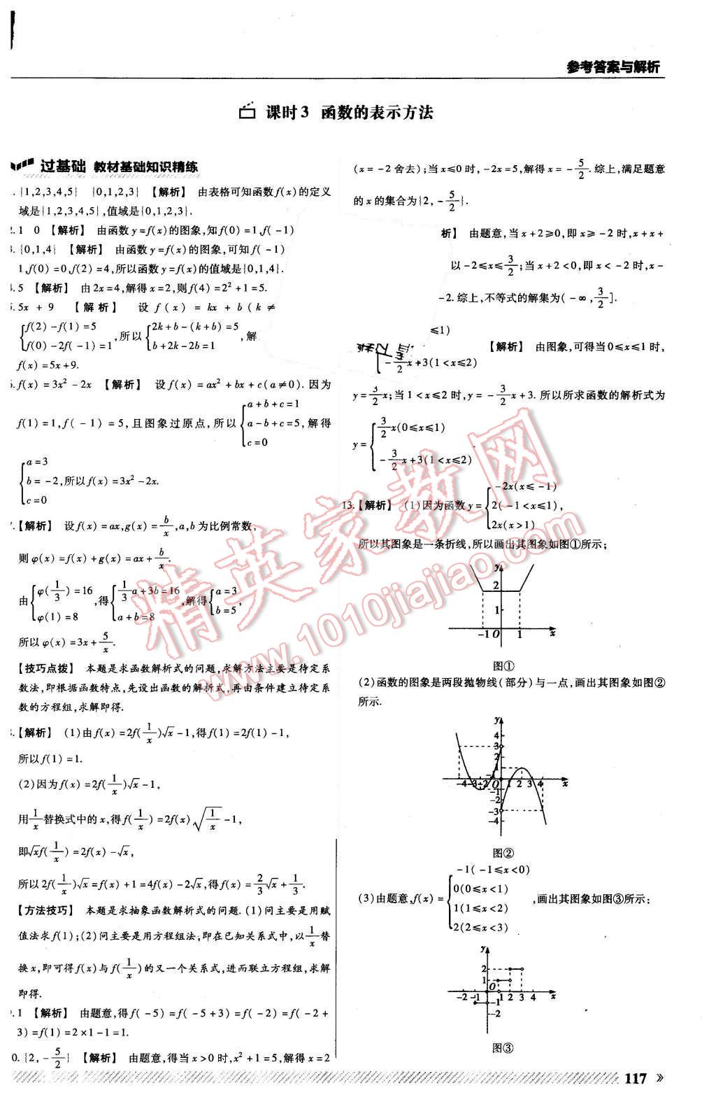 2015年一遍過(guò)高中數(shù)學(xué)必修1蘇教版 第13頁(yè)