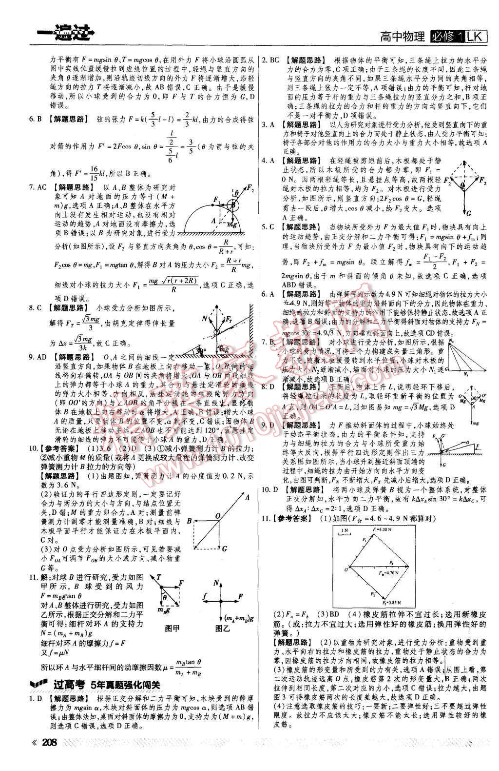 2015年一遍過(guò)高中物理必修1魯科版 第40頁(yè)