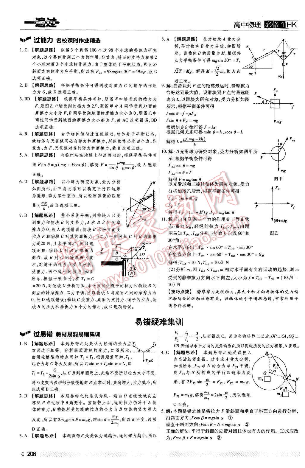 2015年一遍過(guò)高中物理必修1滬科版 第40頁(yè)