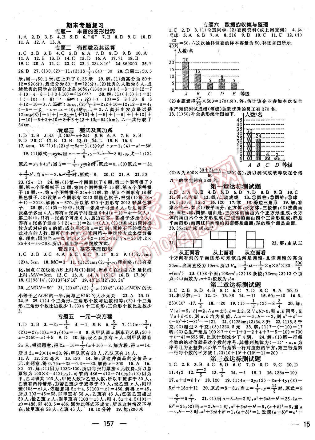 2015年精英新課堂七年級(jí)數(shù)學(xué)上冊(cè)北師大版 第7頁