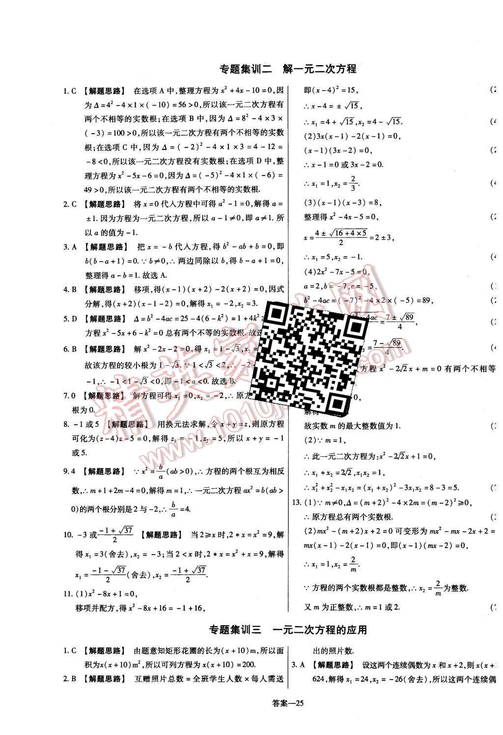 2015年金考卷活頁(yè)題選九年級(jí)數(shù)學(xué)上冊(cè)北師大版 第25頁(yè)