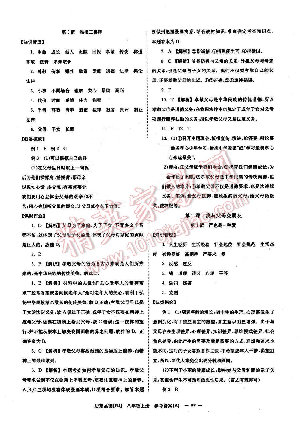 2015年全效學(xué)習(xí)七年級(jí)思想品德上冊(cè)人教版 第2頁(yè)