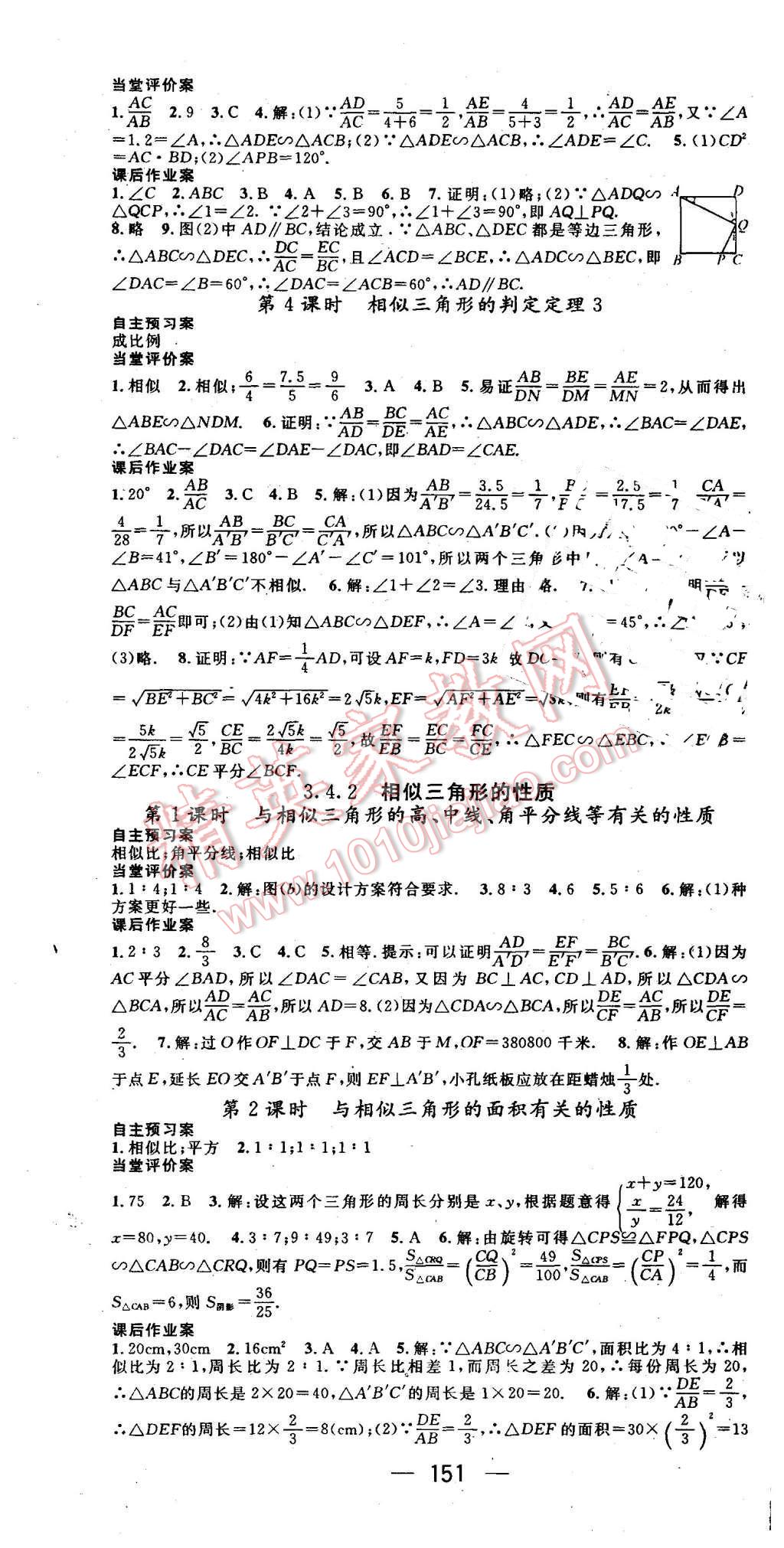 2015年名师测控九年级数学上册湘教版 第10页