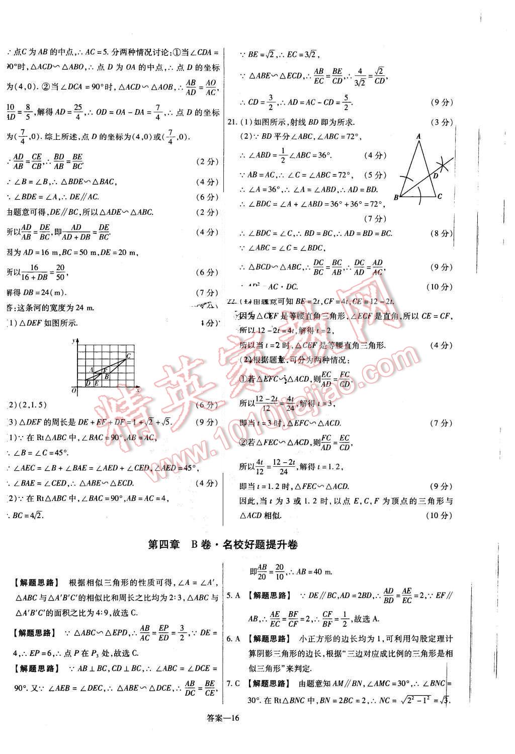 2015年金考卷活頁(yè)題選九年級(jí)數(shù)學(xué)上冊(cè)華師大版 第16頁(yè)