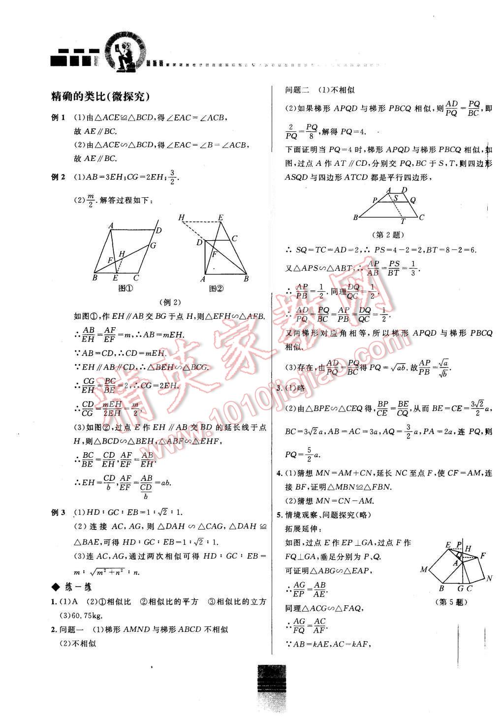 2015年探究應(yīng)用新思維九年級(jí)數(shù)學(xué) 第24頁