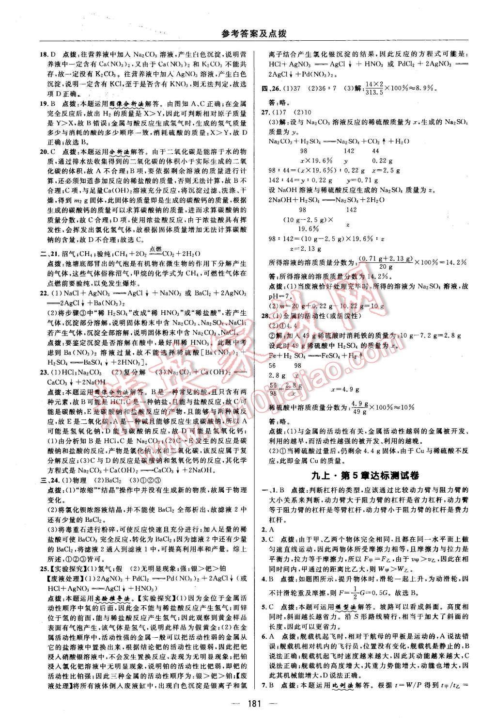 2015年综合应用创新题典中点九年级科学全一册华师大版 第3页