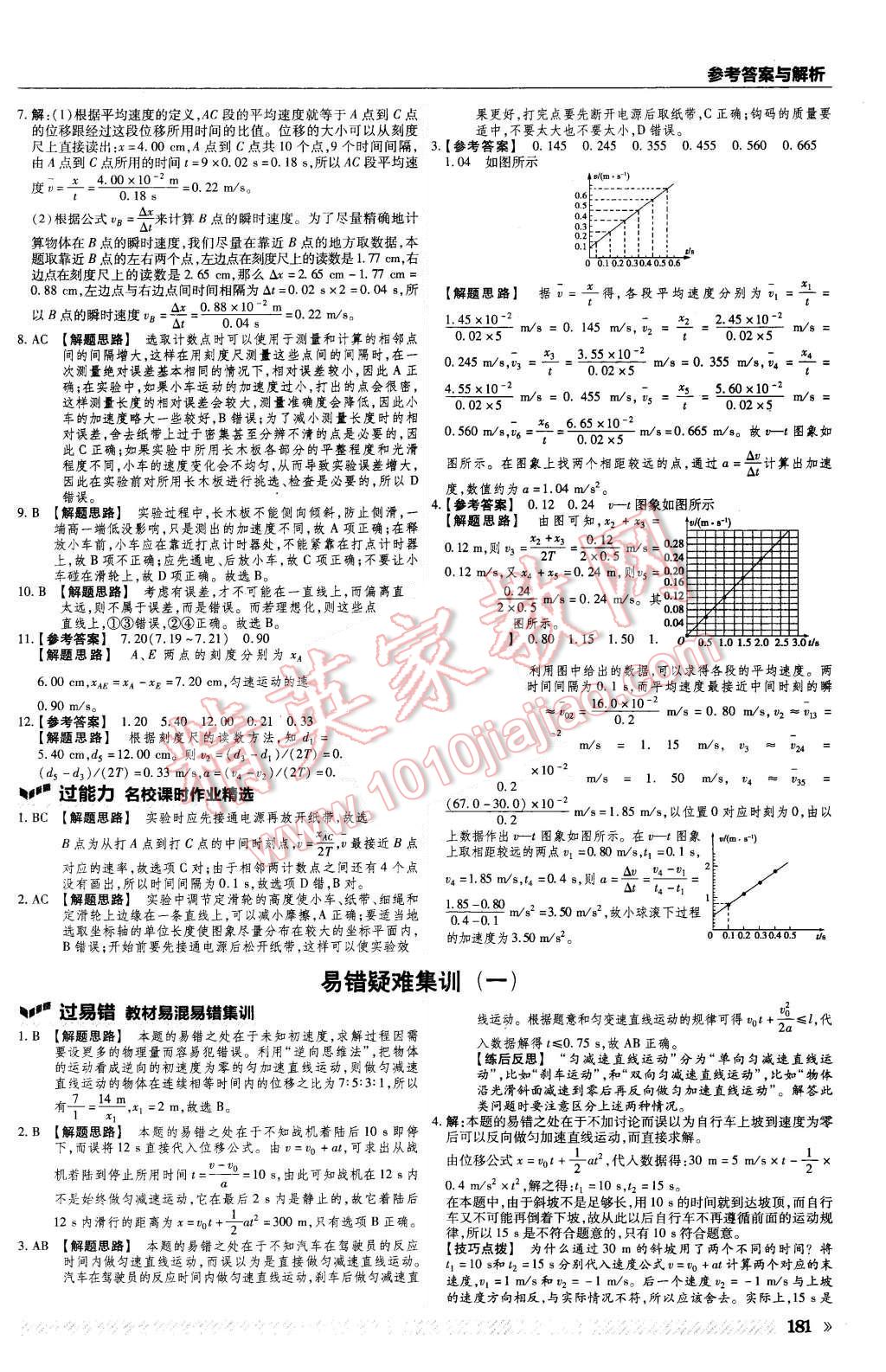 2015年一遍過(guò)高中物理必修1魯科版 第13頁(yè)