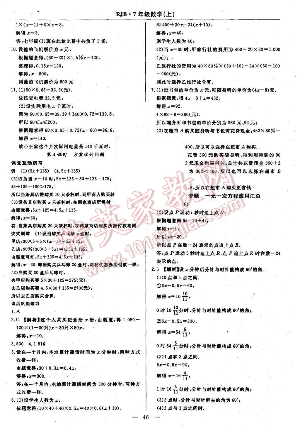 2015年高效通教材精析精練七年級數學上冊人教版 第22頁