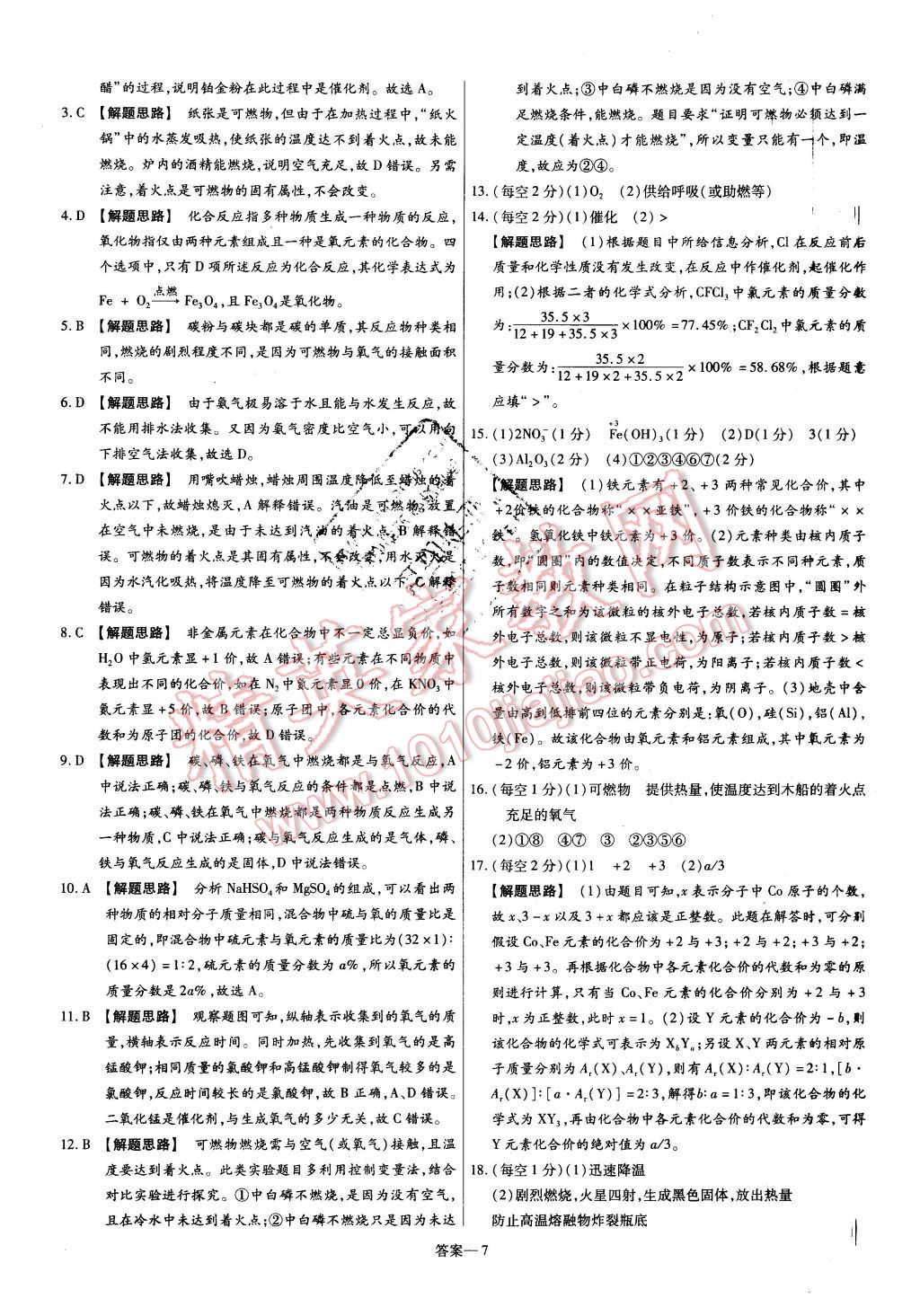 2015年金考卷活頁題選九年級化學上冊粵教版 第7頁