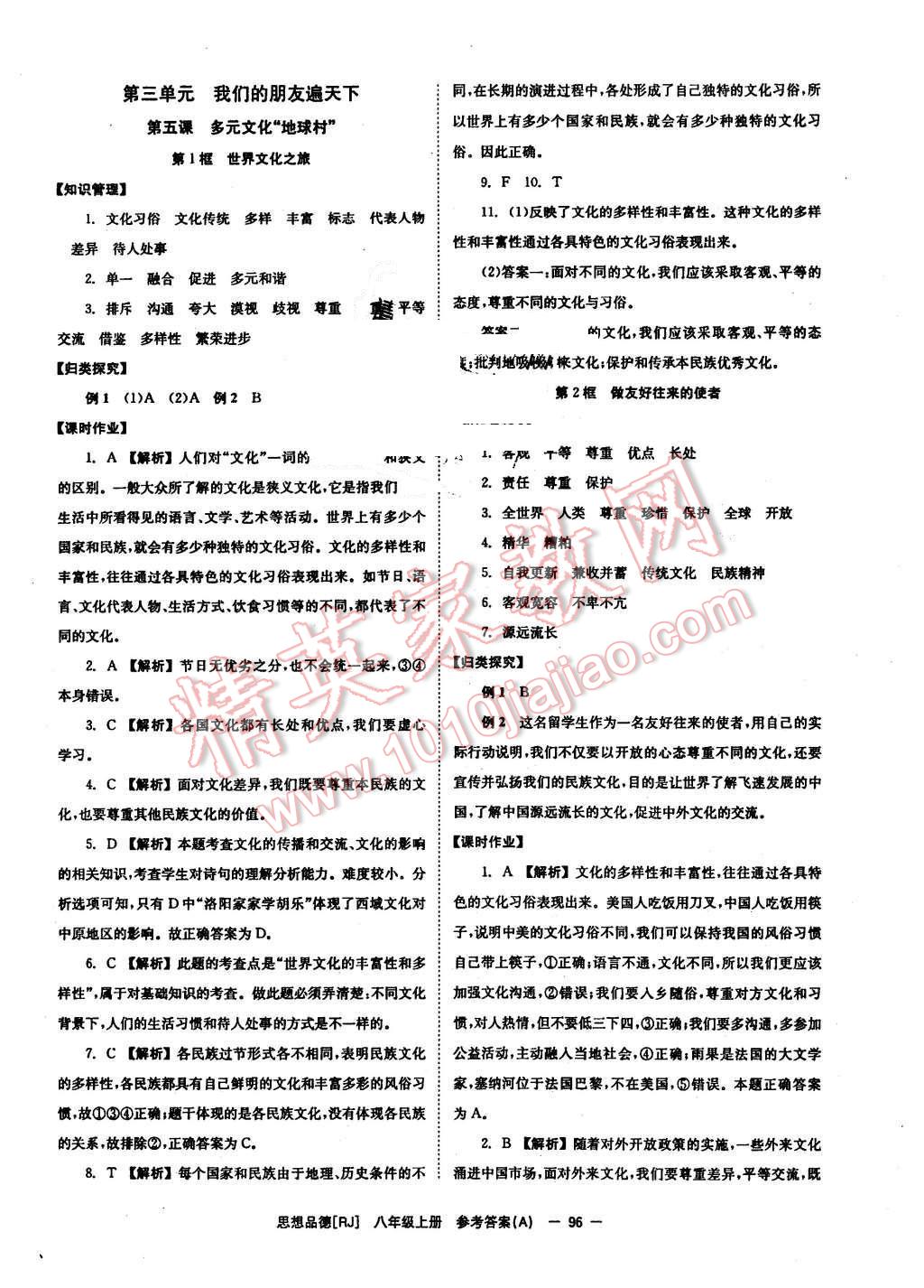 2015年全效學(xué)習(xí)七年級思想品德上冊人教版 第6頁