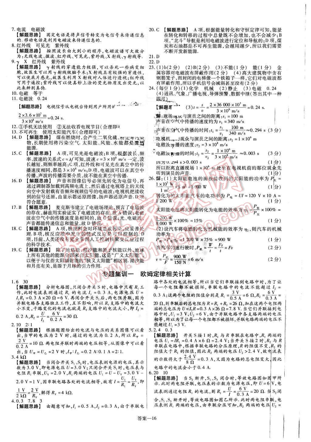 2015年金考卷活頁題選九年級物理全一冊滬科版 第16頁