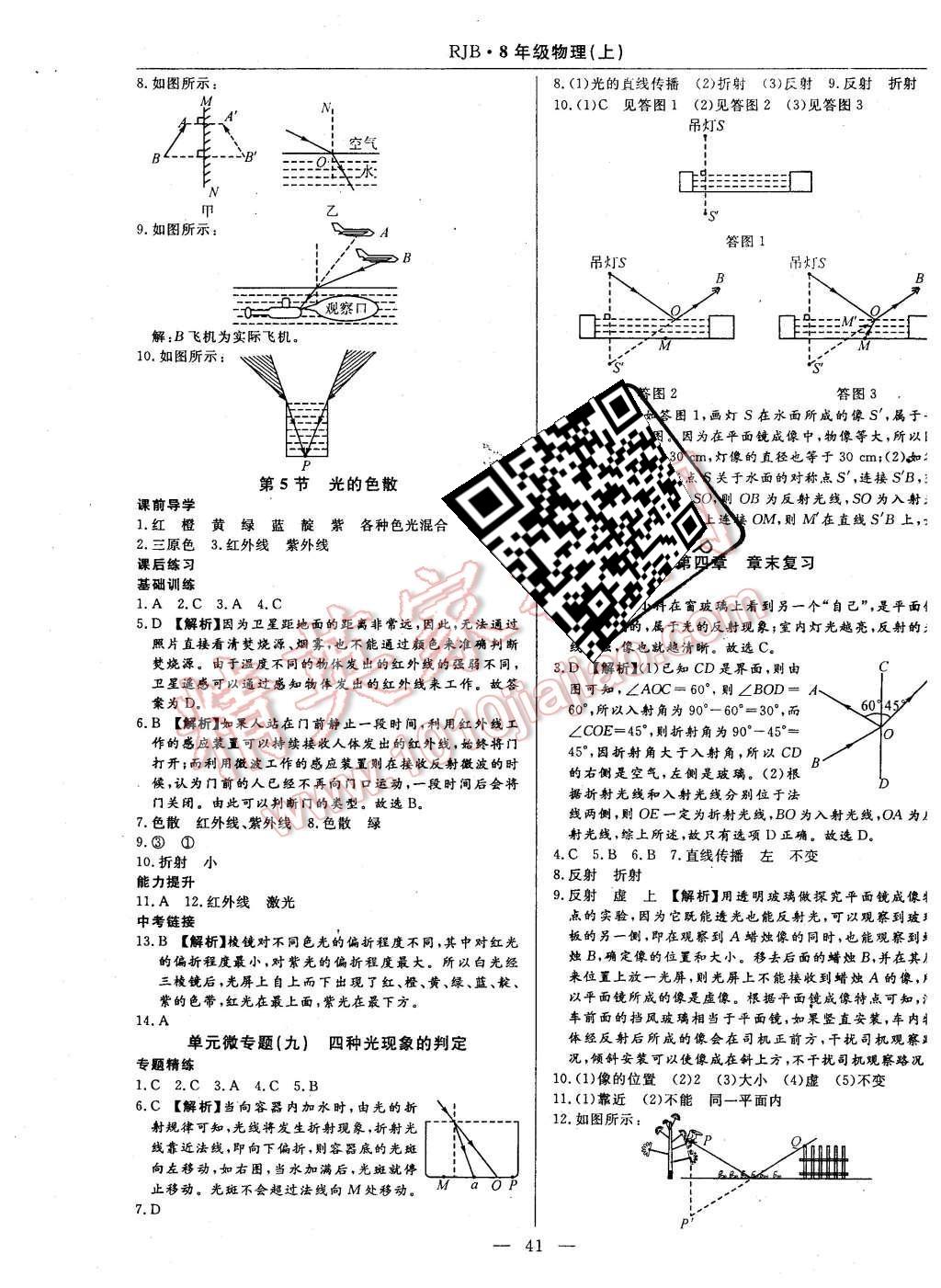 2015年高效通教材精析精練八年級物理上冊人教版 第9頁