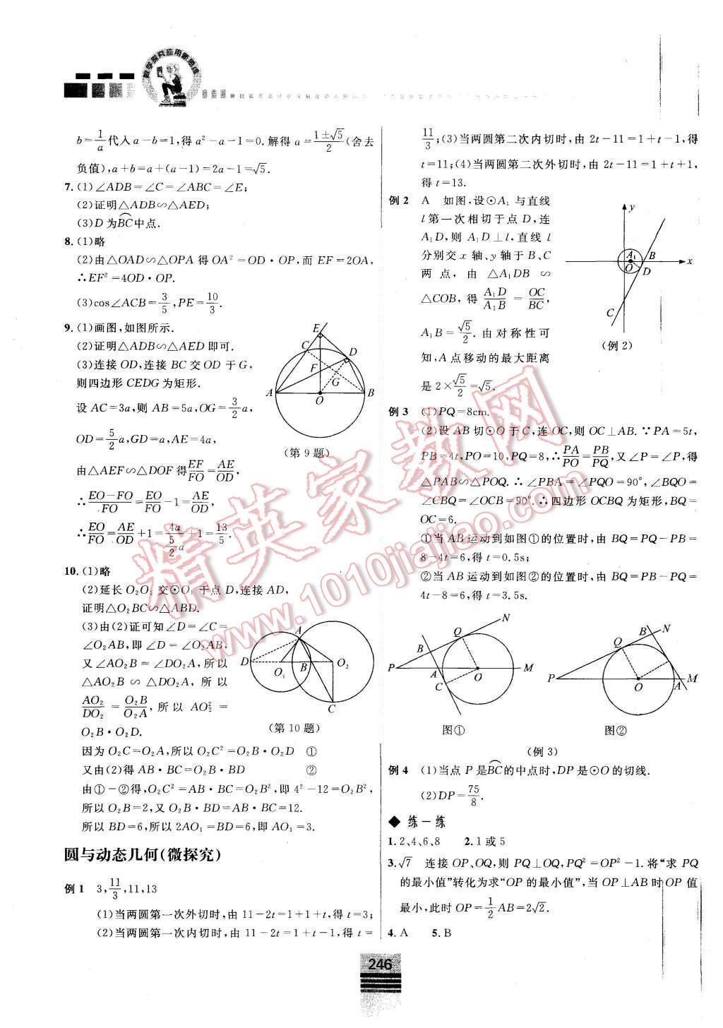 2015年探究應(yīng)用新思維九年級數(shù)學(xué) 第36頁