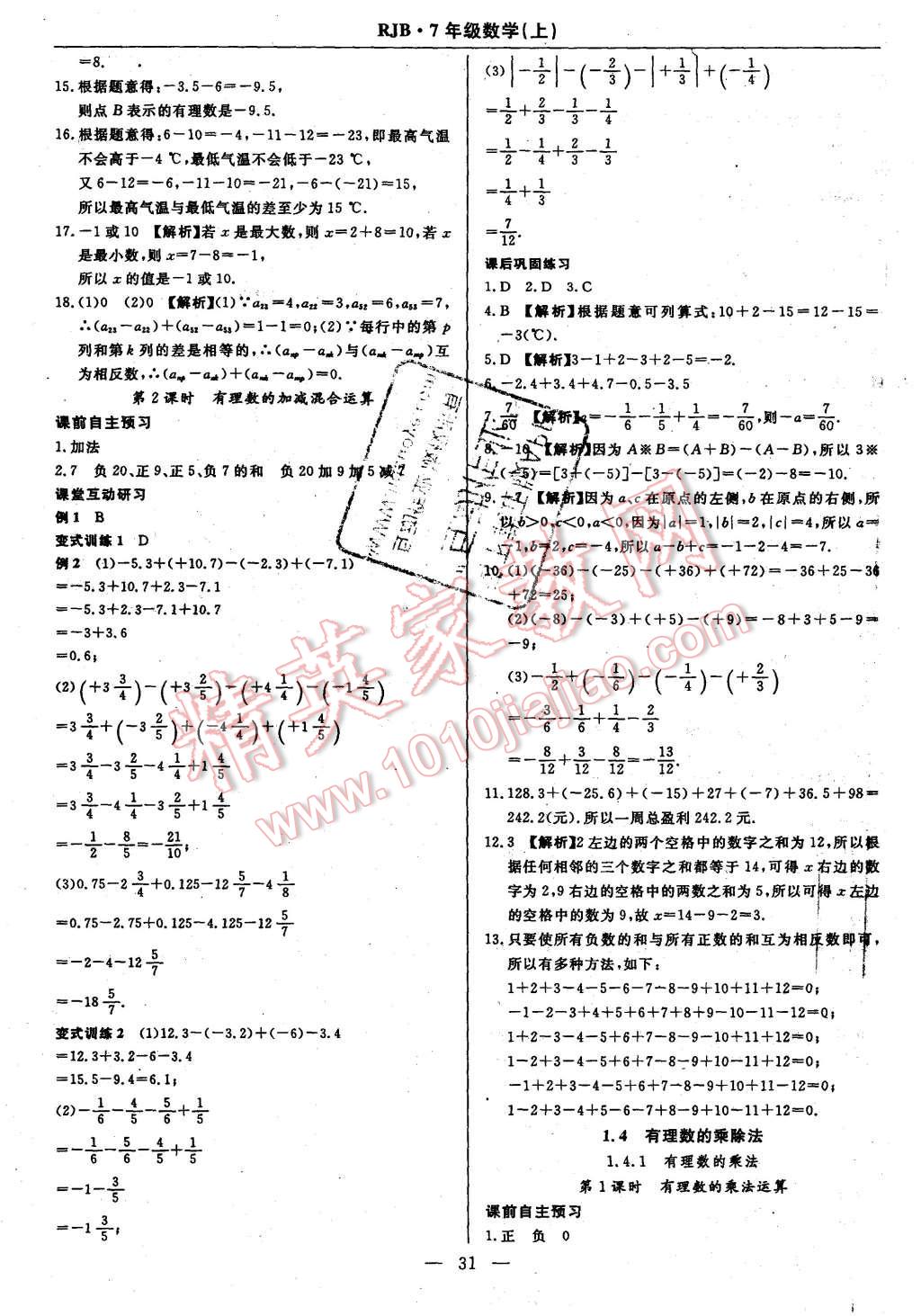 2015年高效通教材精析精練七年級數(shù)學(xué)上冊人教版 第7頁