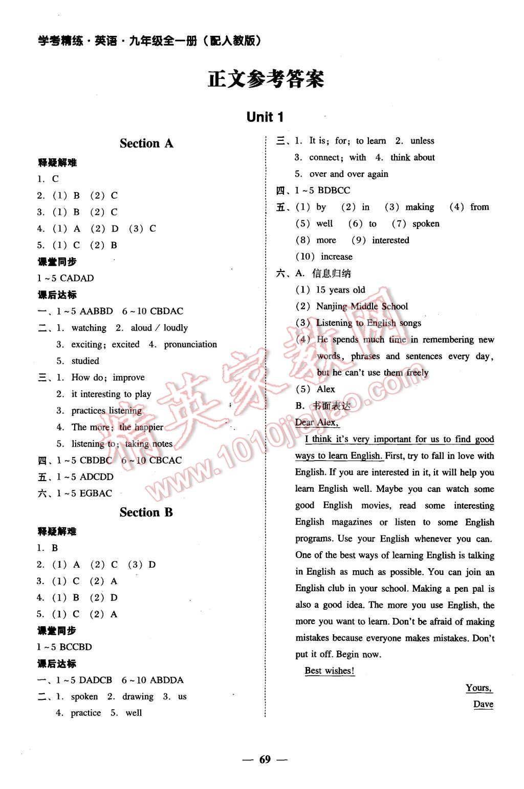 2015年南粵學(xué)典學(xué)考精練九年級英語全一冊人教版 第5頁