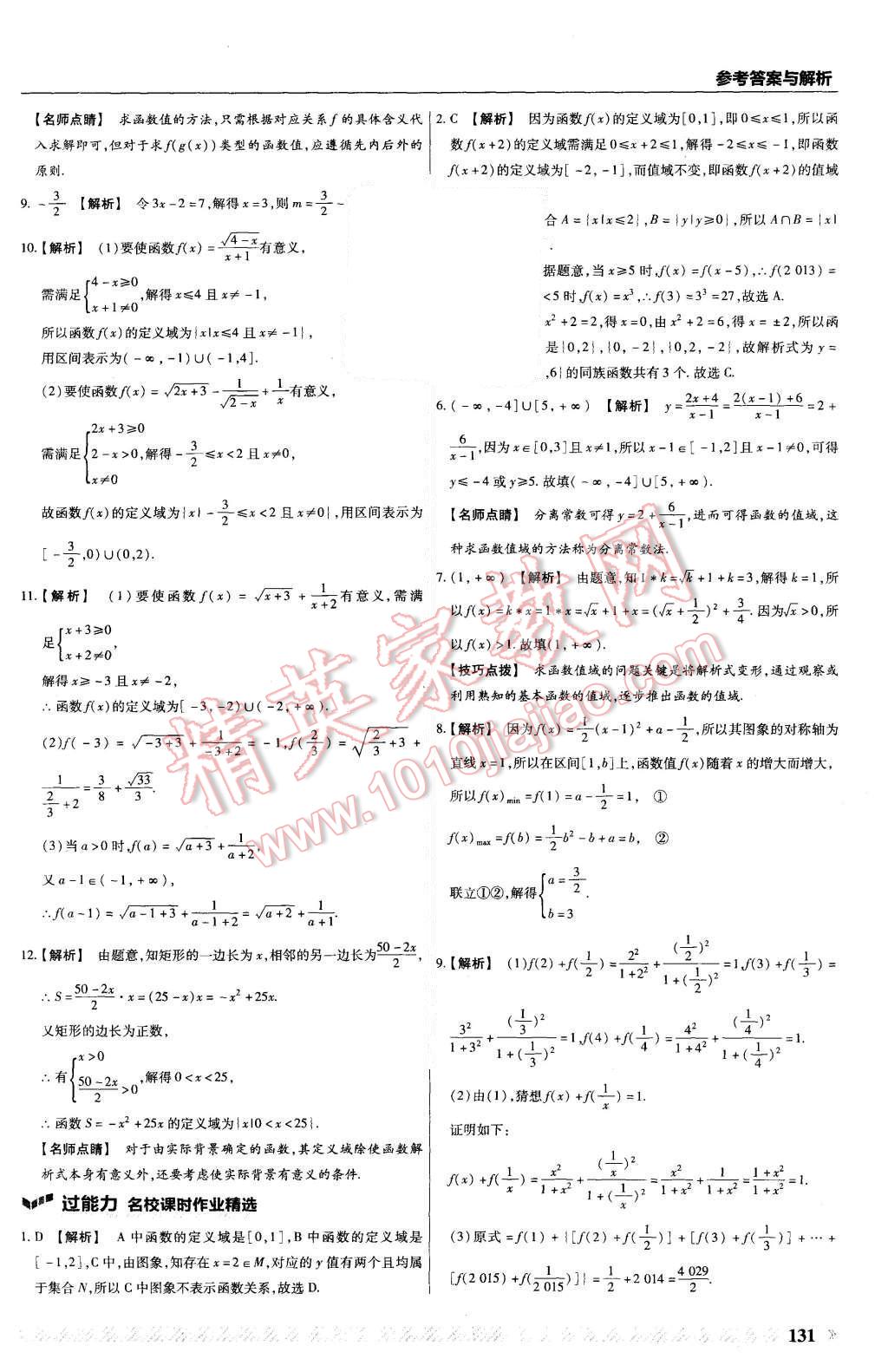 2015年一遍過高中數(shù)學(xué)必修1北師大版 第11頁