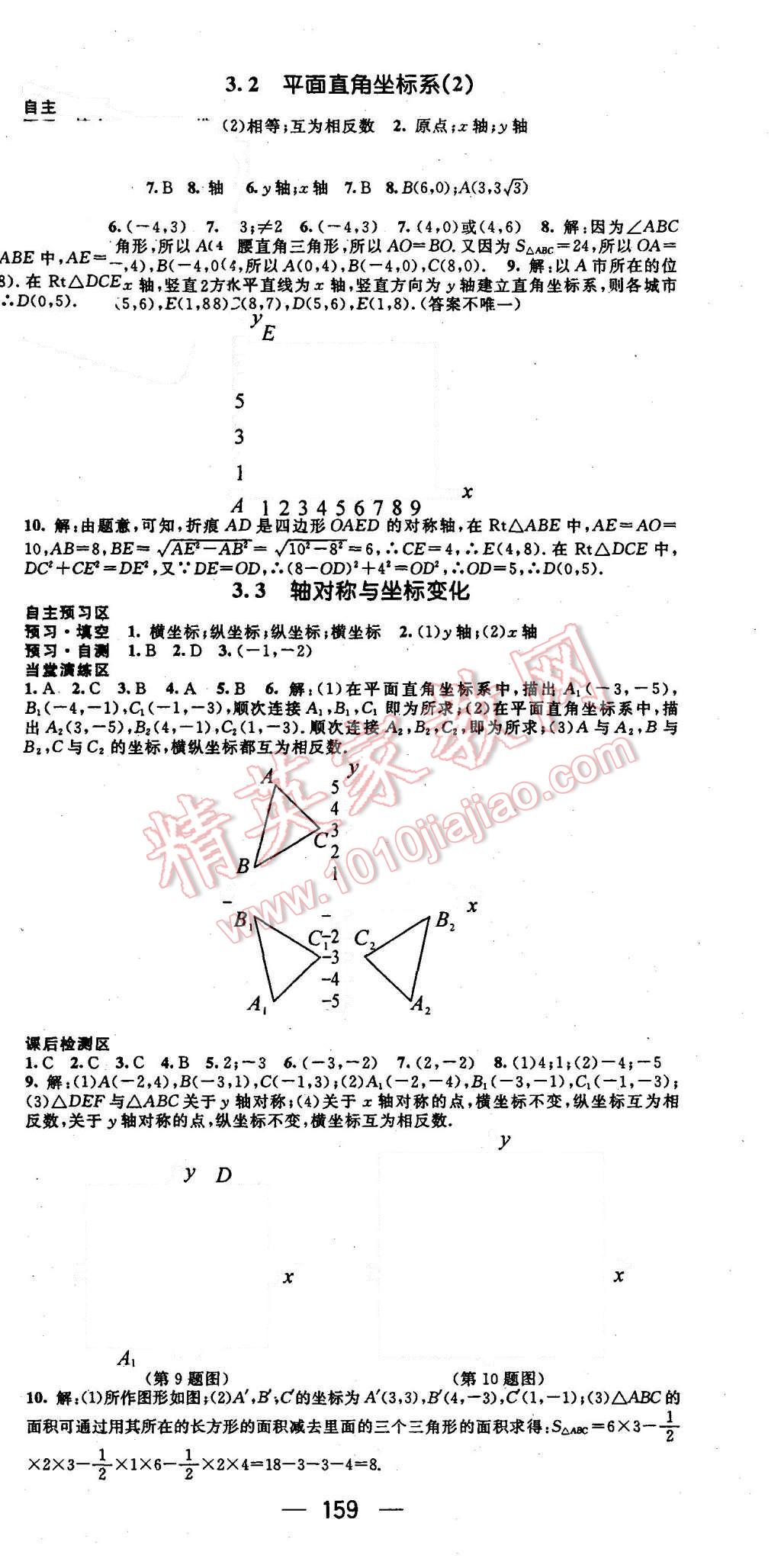 2015年精英新課堂八年級數(shù)學(xué)上冊北師大版 第6頁