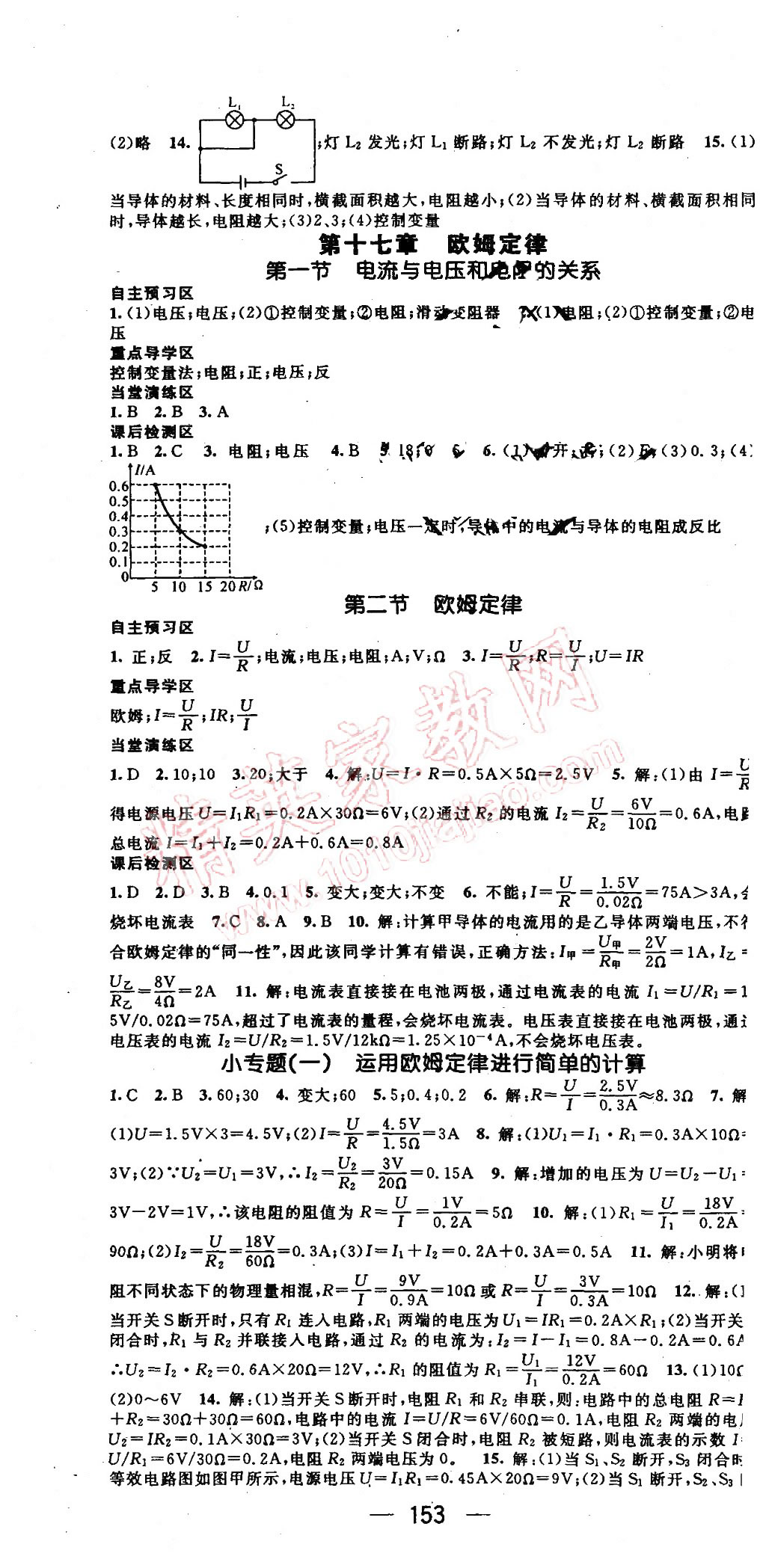 2015年精英新課堂九年級物理上冊人教版 第7頁