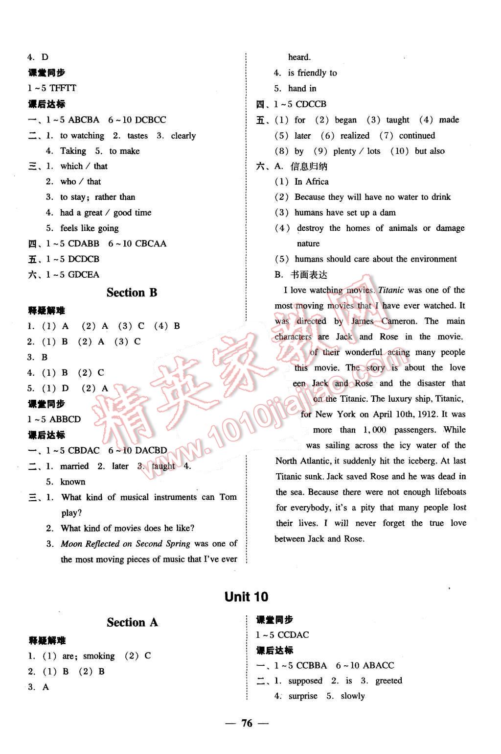 2015年南粵學(xué)典學(xué)考精練九年級英語全一冊人教版 第12頁