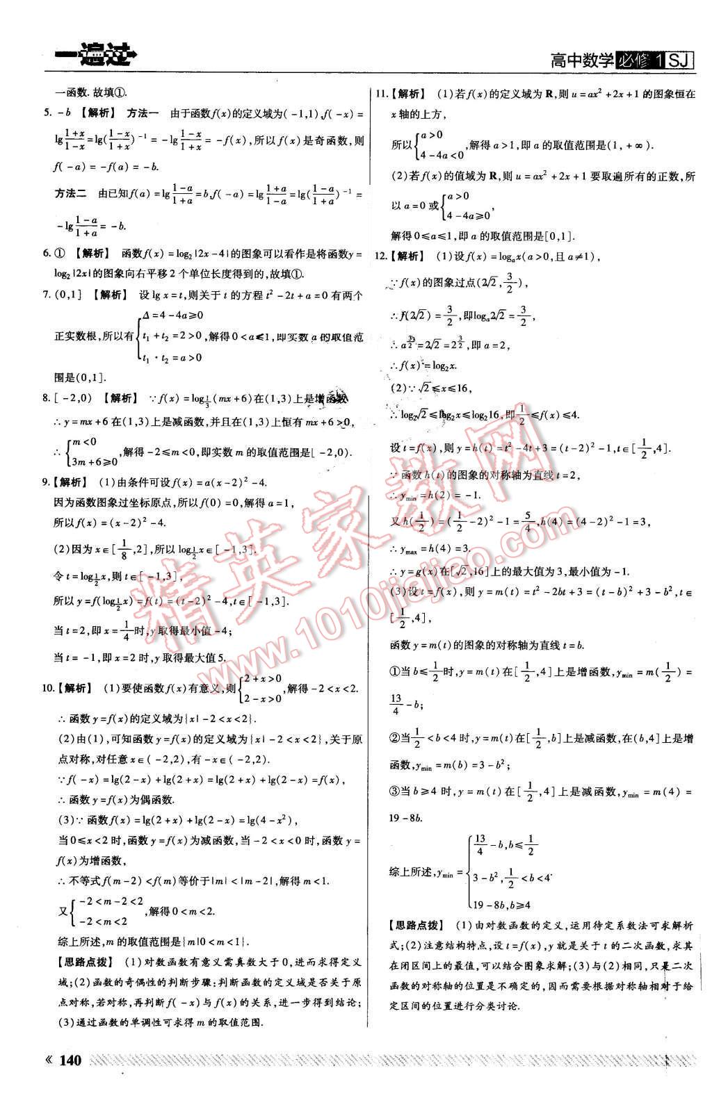 2015年一遍過(guò)高中數(shù)學(xué)必修1蘇教版 第36頁(yè)