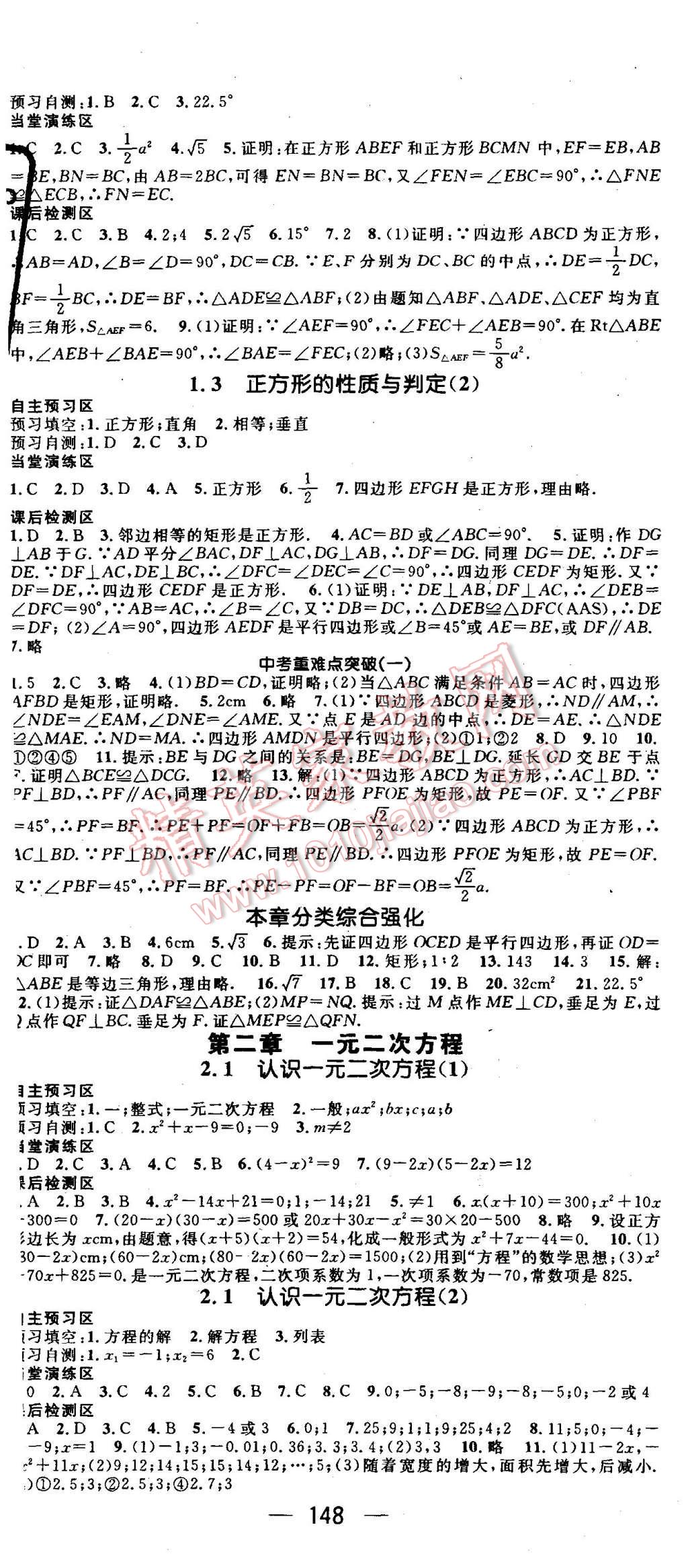 2015年精英新课堂九年级数学上册北师大版 第2页