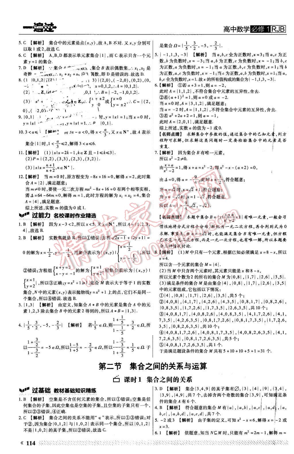 2015年一遍過高中數(shù)學(xué)必修1人教B版 第2頁