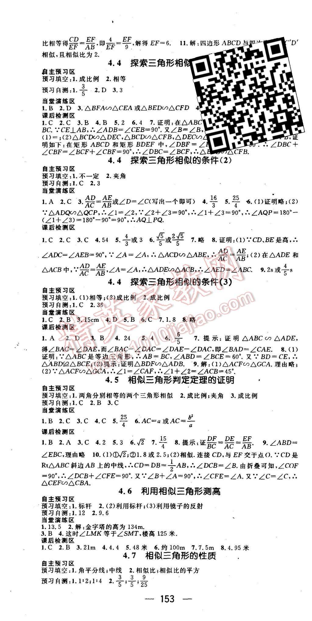 2015年精英新课堂九年级数学上册北师大版 第7页