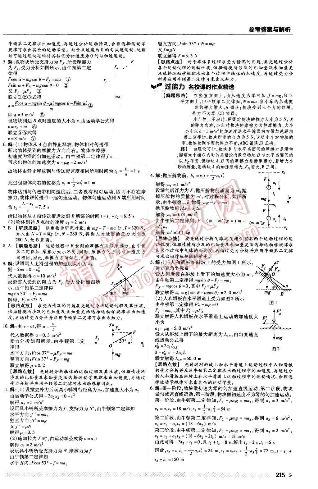 2015年一遍過(guò)高中物理必修1粵教版 第47頁(yè)