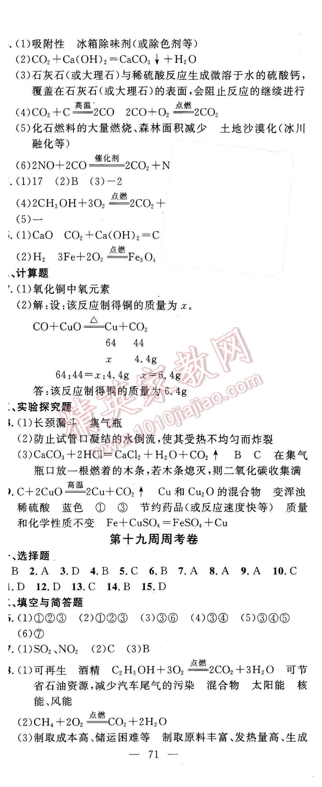 2015年同步檢測金卷九年級化學(xué)上冊人教版 第20頁