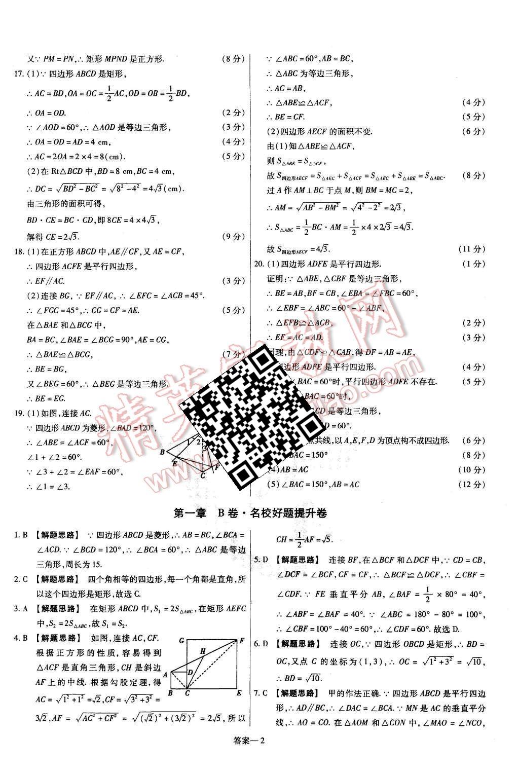 2015年金考卷活頁題選九年級數(shù)學(xué)上冊華師大版 第2頁